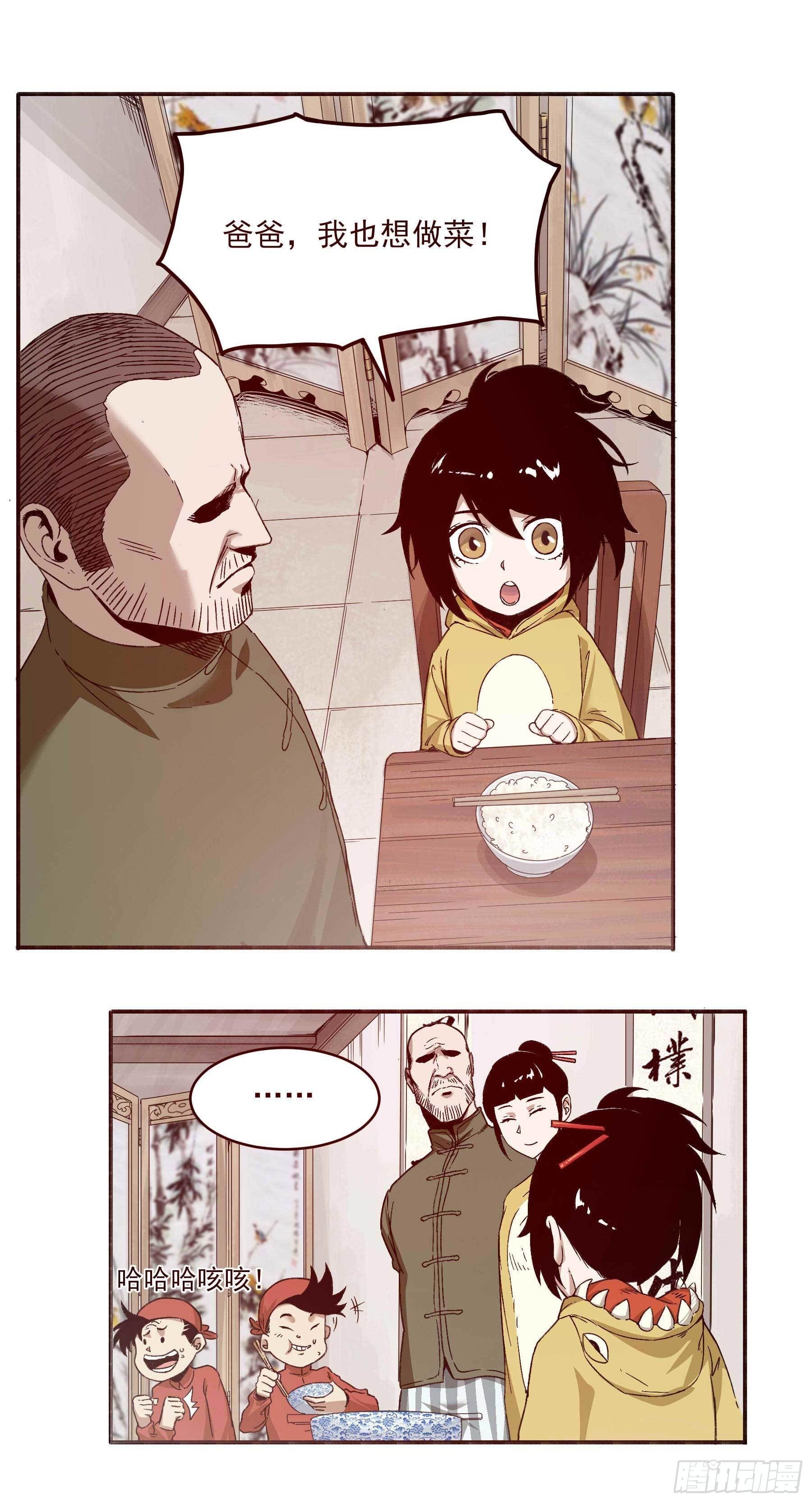 妖开饭啦！（烹饪美味怪物吧） - 2.上官无灾 - 3