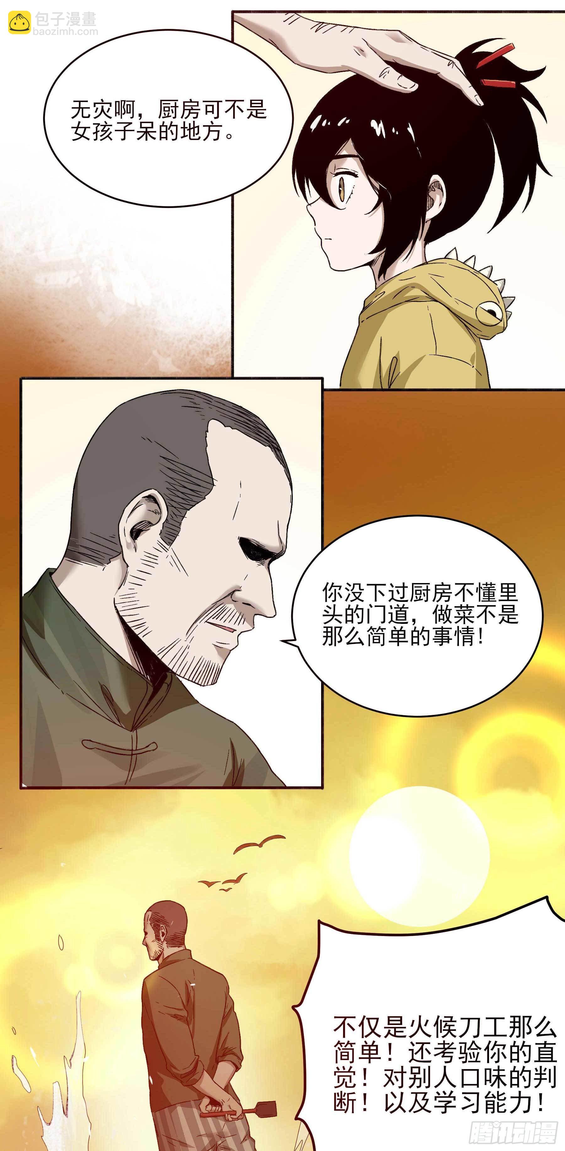 妖开饭啦！（烹饪美味怪物吧） - 2.上官无灾 - 4