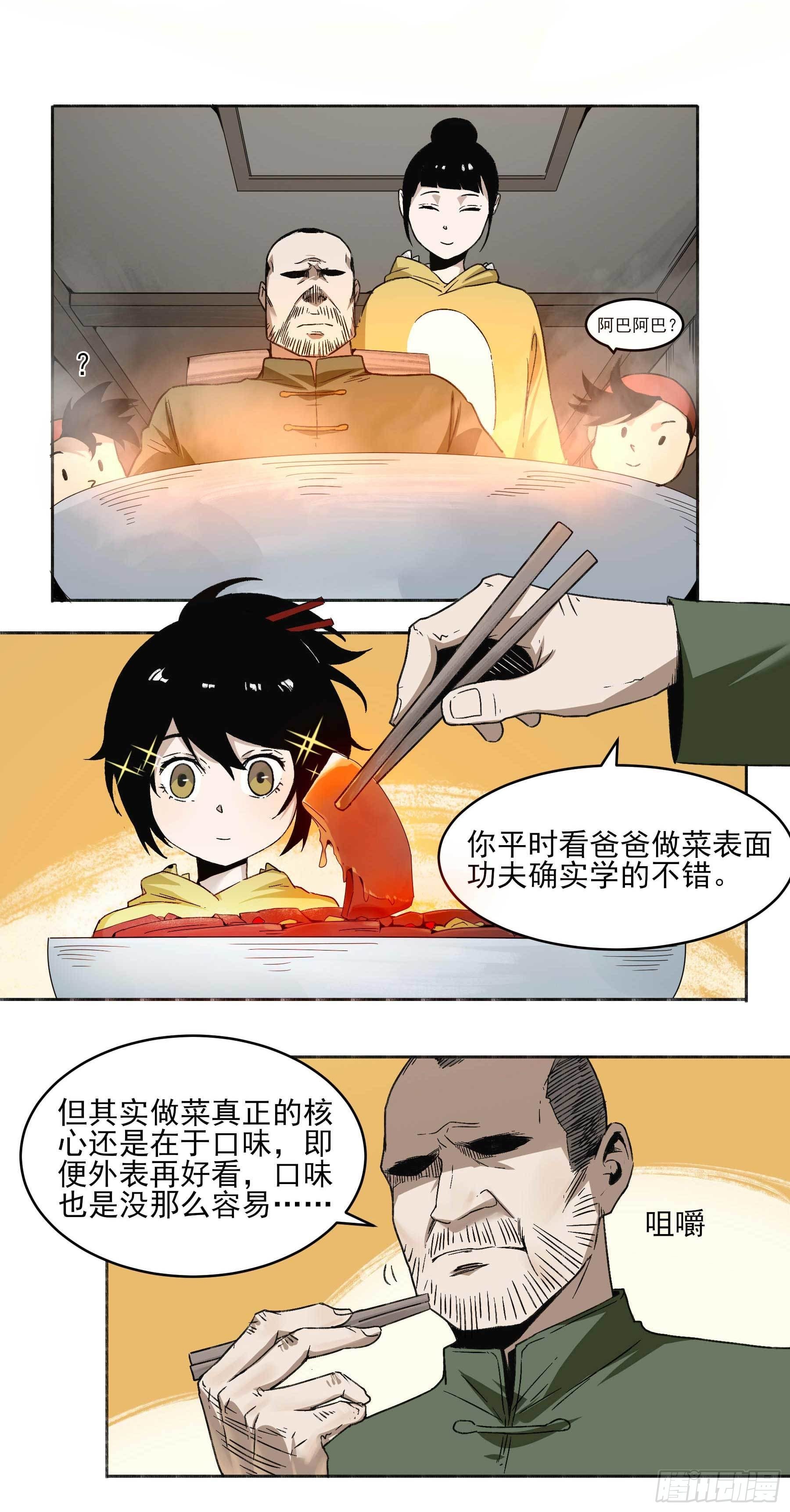 妖开饭啦！（烹饪美味怪物吧） - 2.上官无灾 - 2