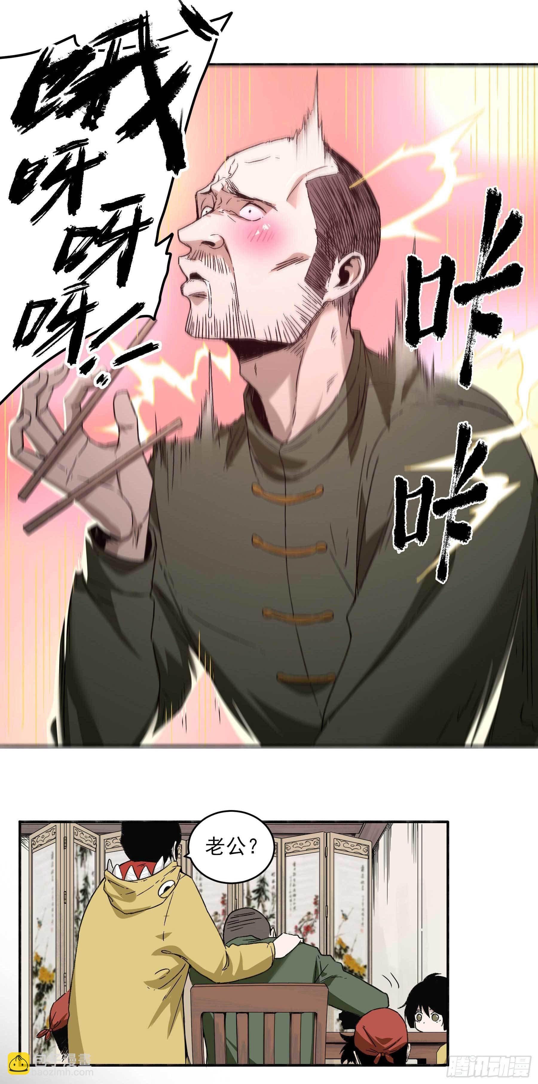 妖开饭啦！（烹饪美味怪物吧） - 2.上官无灾 - 3