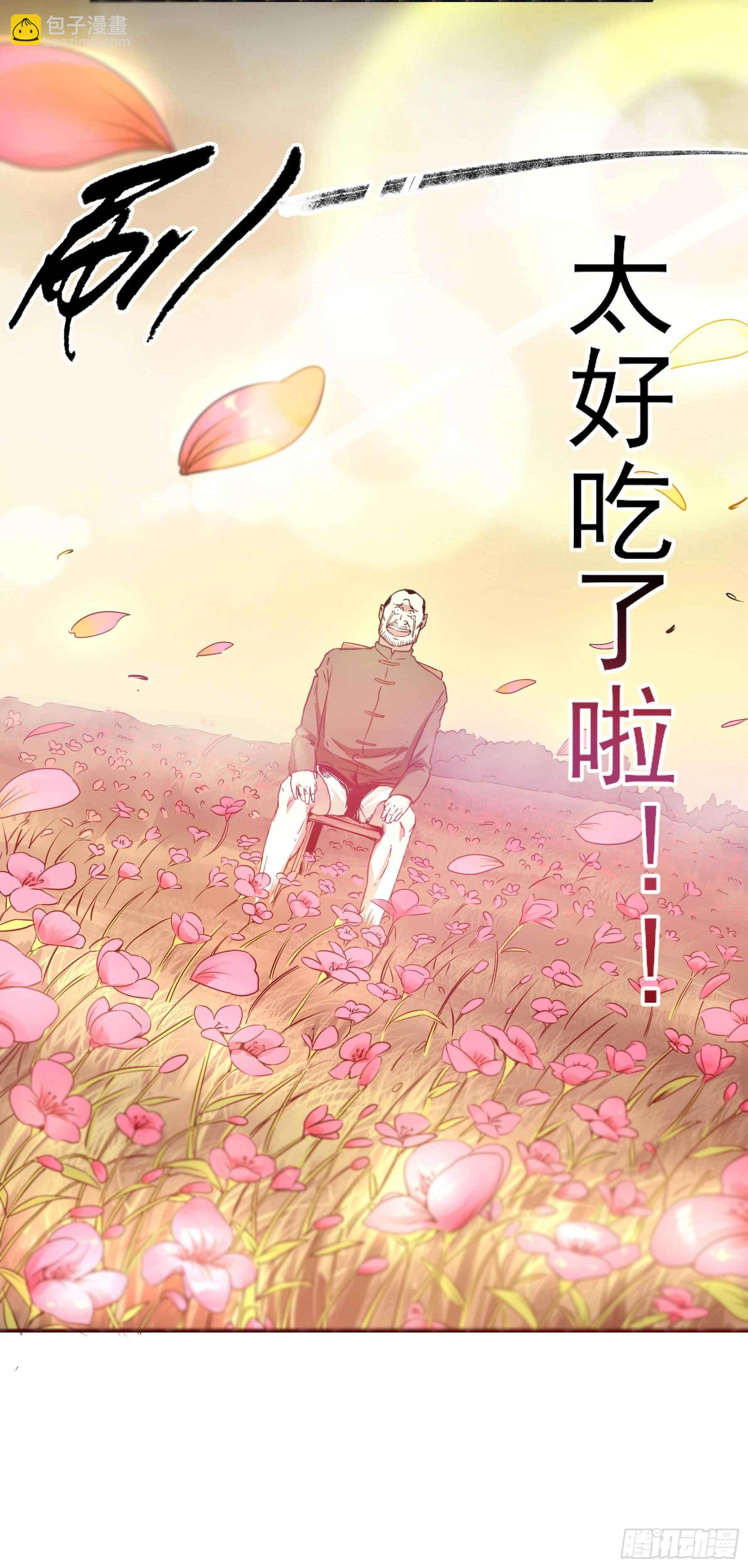 妖开饭啦！（烹饪美味怪物吧） - 2.上官无灾 - 5