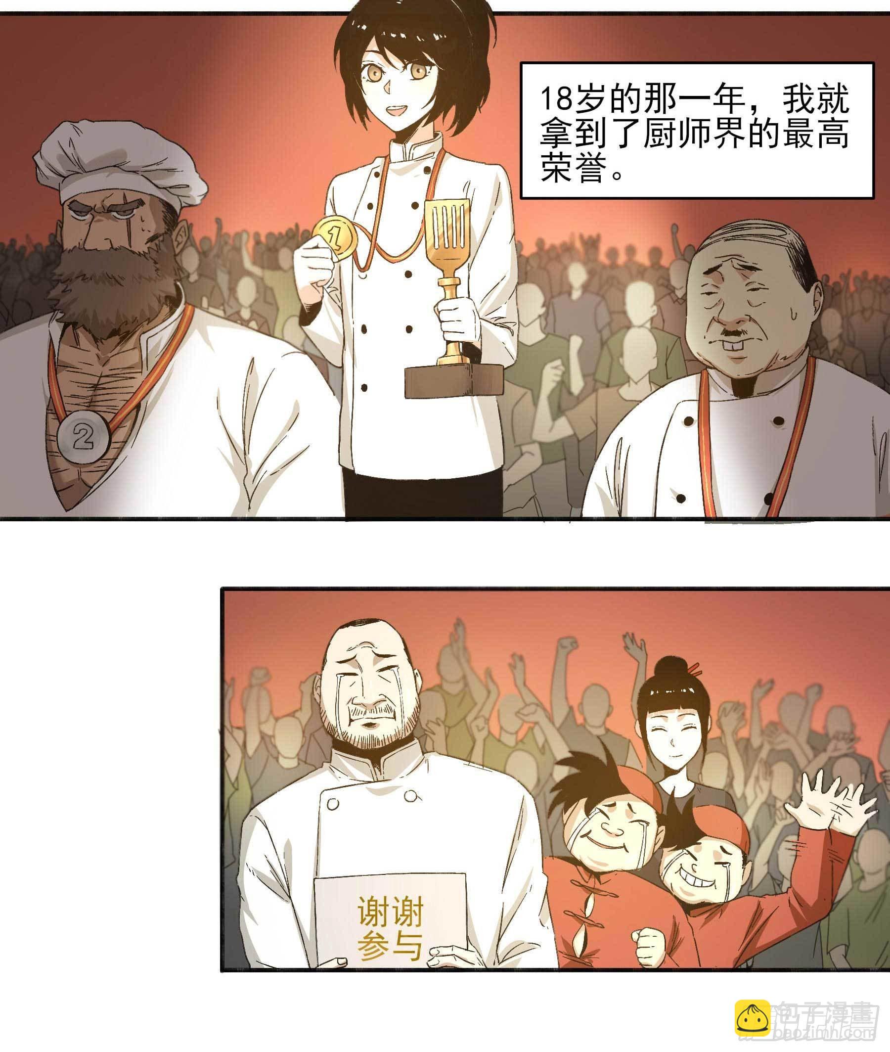 妖开饭啦！（烹饪美味怪物吧） - 2.上官无灾 - 7