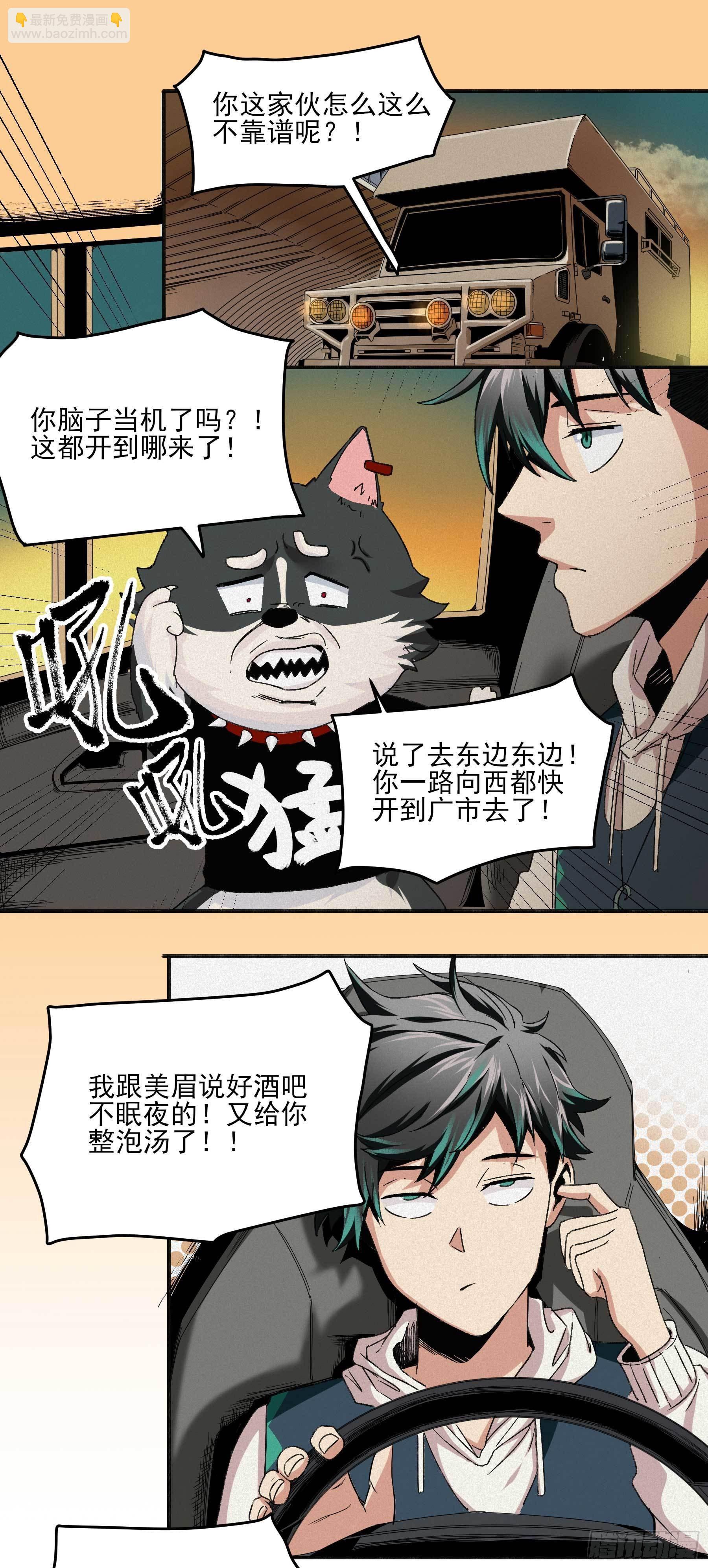 妖开饭啦！（烹饪美味怪物吧） - 2.上官无灾 - 5