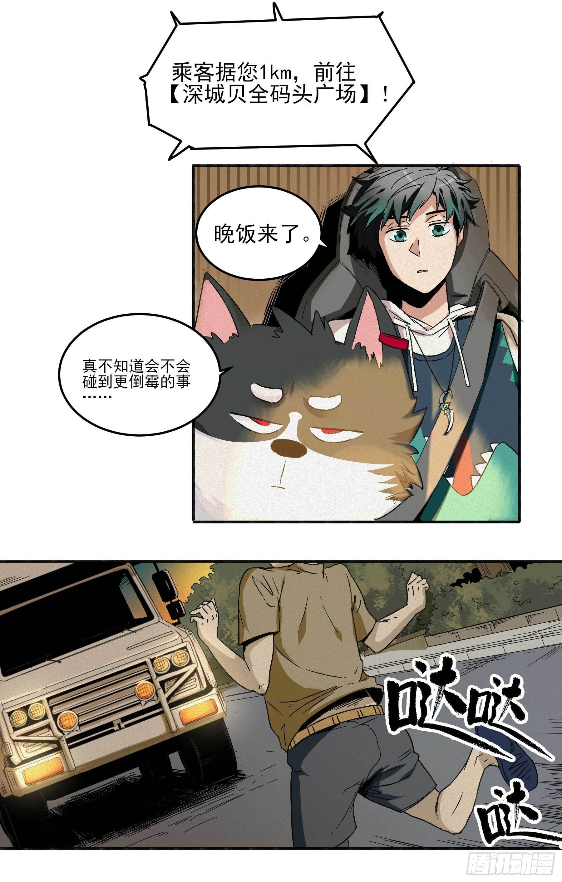 妖开饭啦！（烹饪美味怪物吧） - 2.上官无灾 - 7