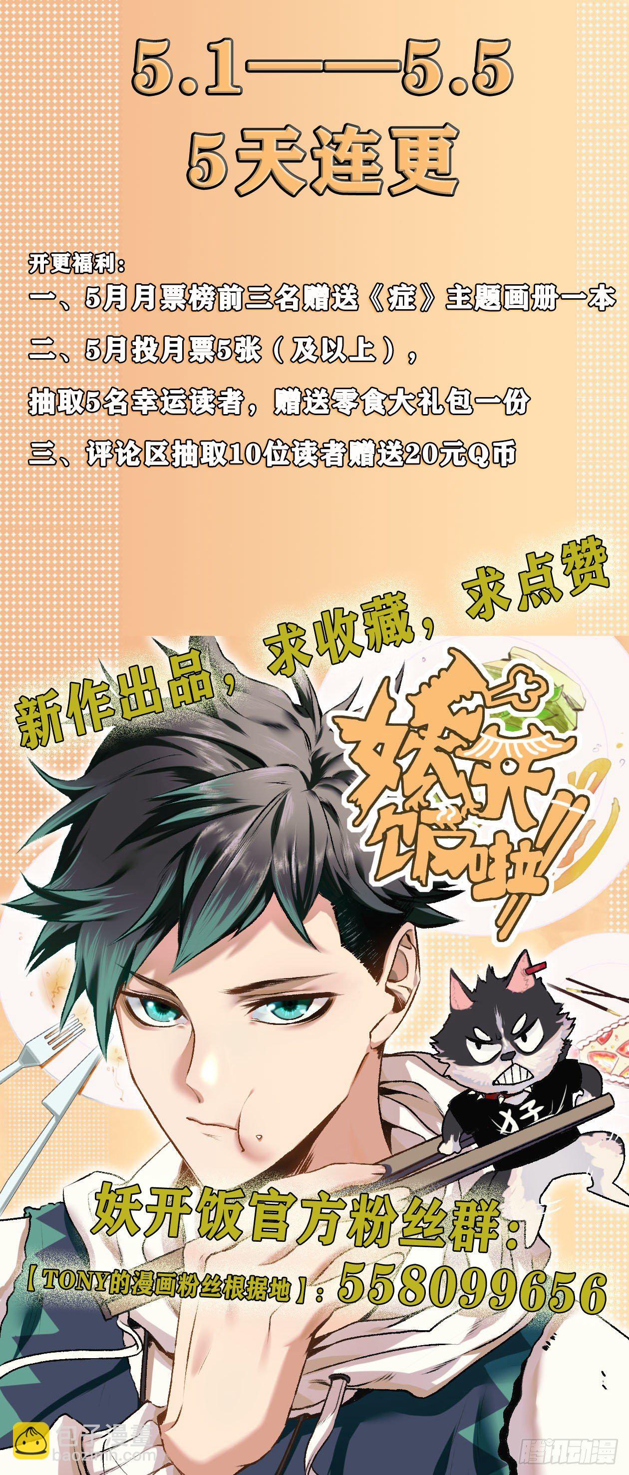 妖开饭啦！（烹饪美味怪物吧） - 2.上官无灾 - 2