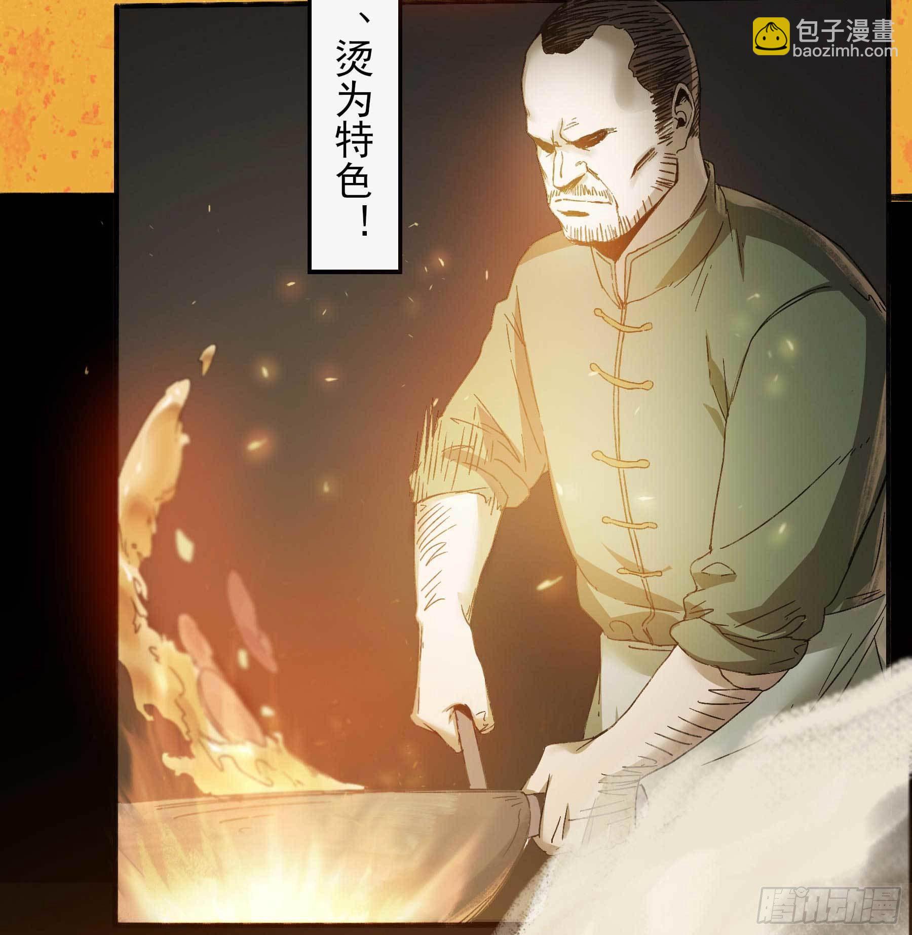 妖开饭啦！（烹饪美味怪物吧） - 2.上官无灾 - 5