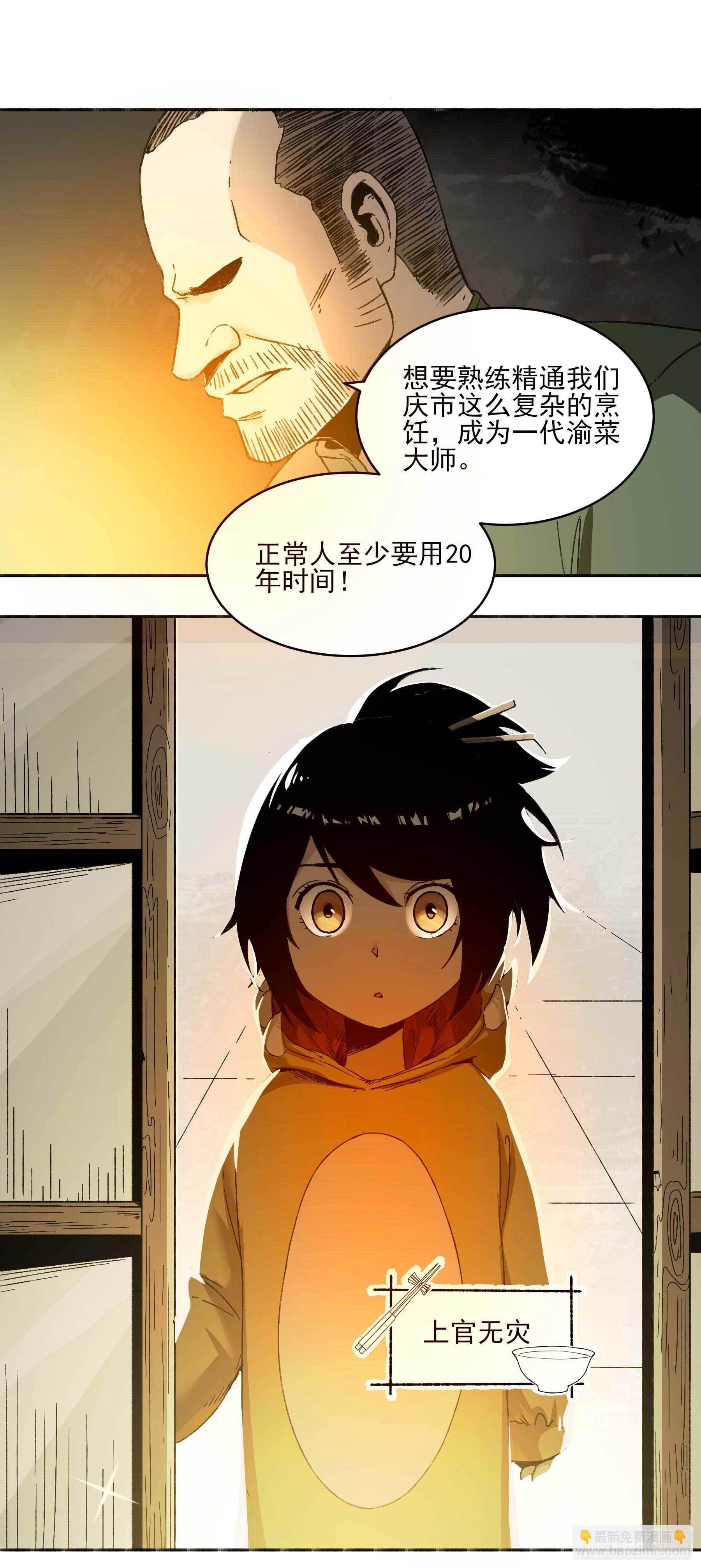 妖开饭啦！（烹饪美味怪物吧） - 2.上官无灾 - 7