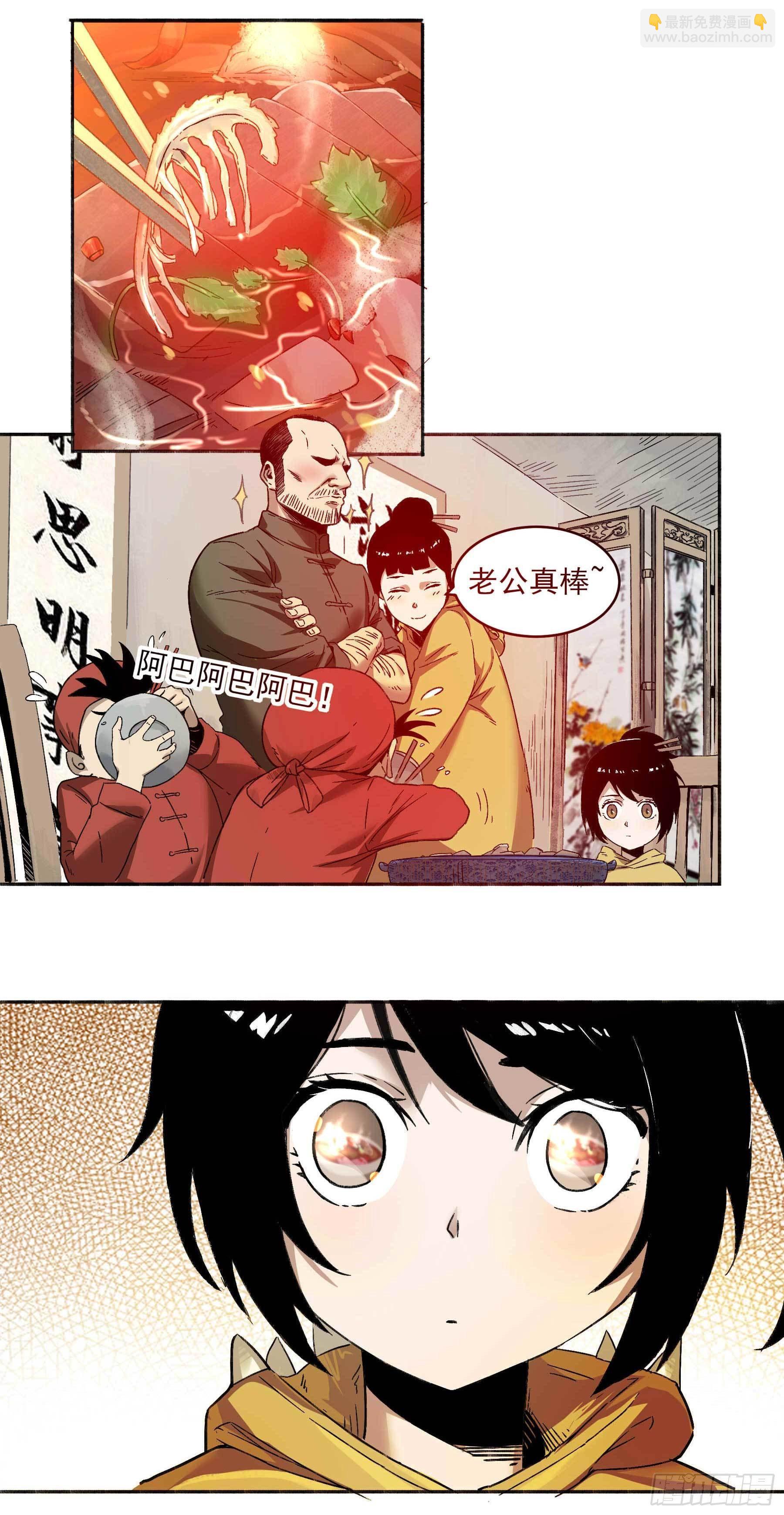 妖开饭啦！（烹饪美味怪物吧） - 2.上官无灾 - 2