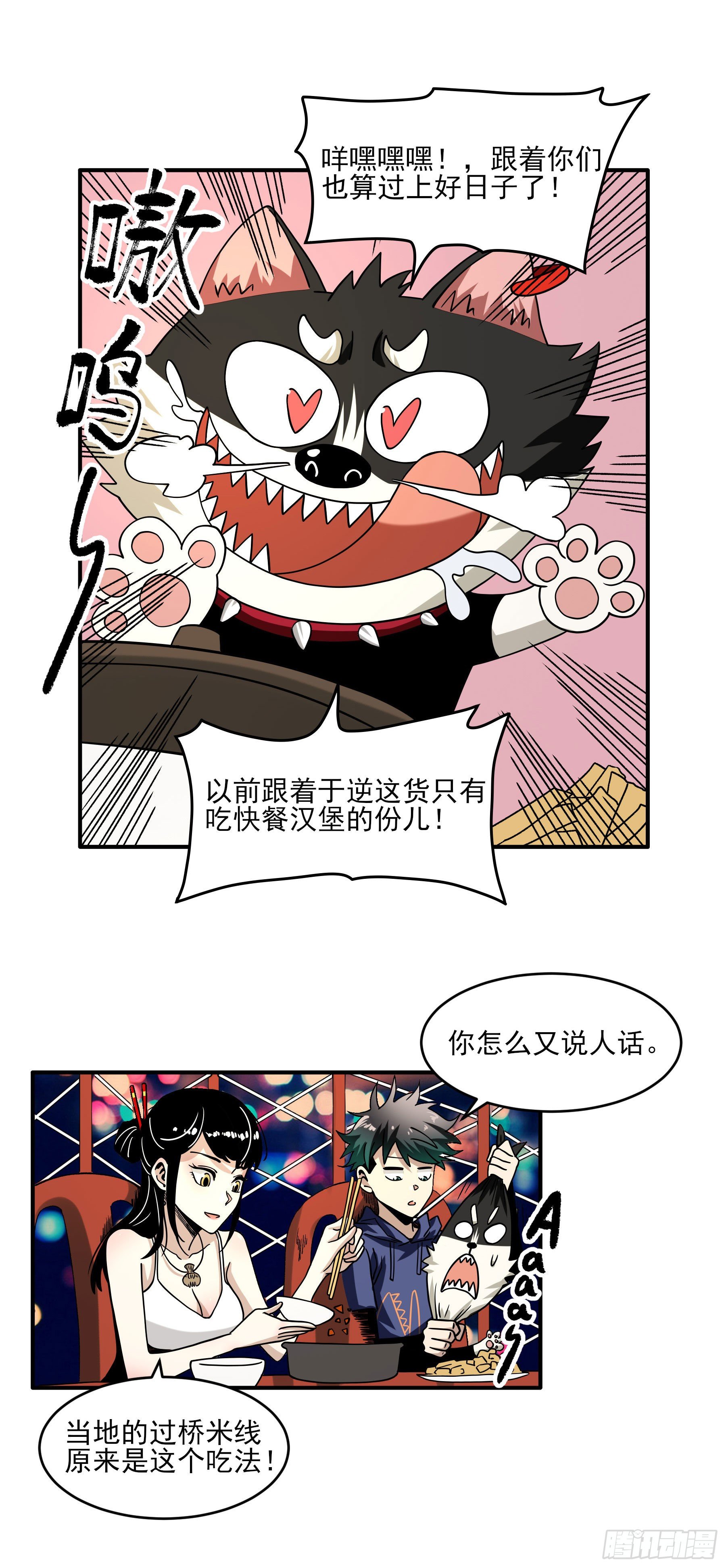 38.大苍山-第43话