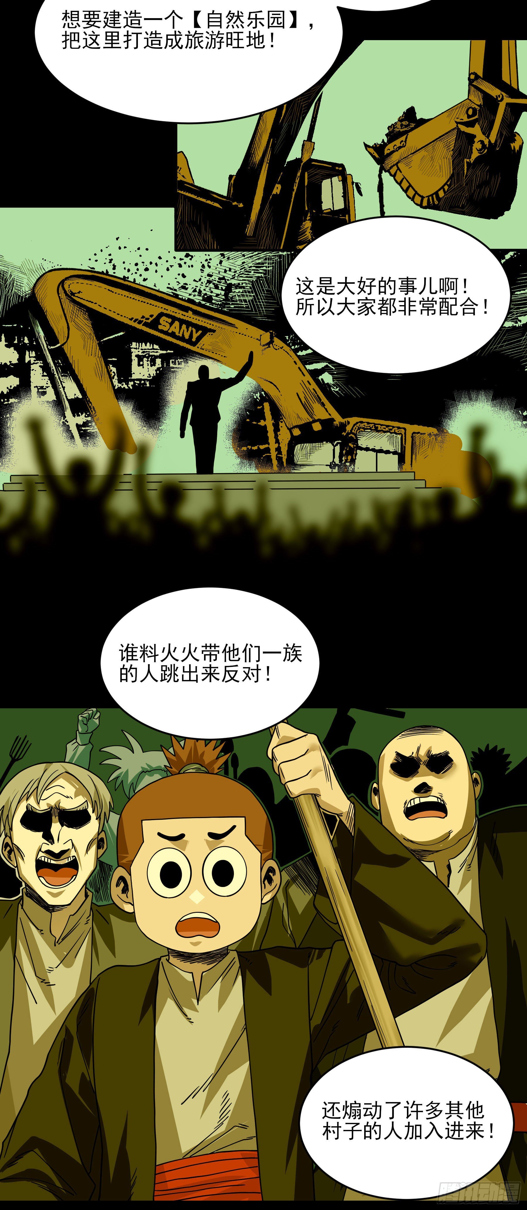 38.大苍山-第43话