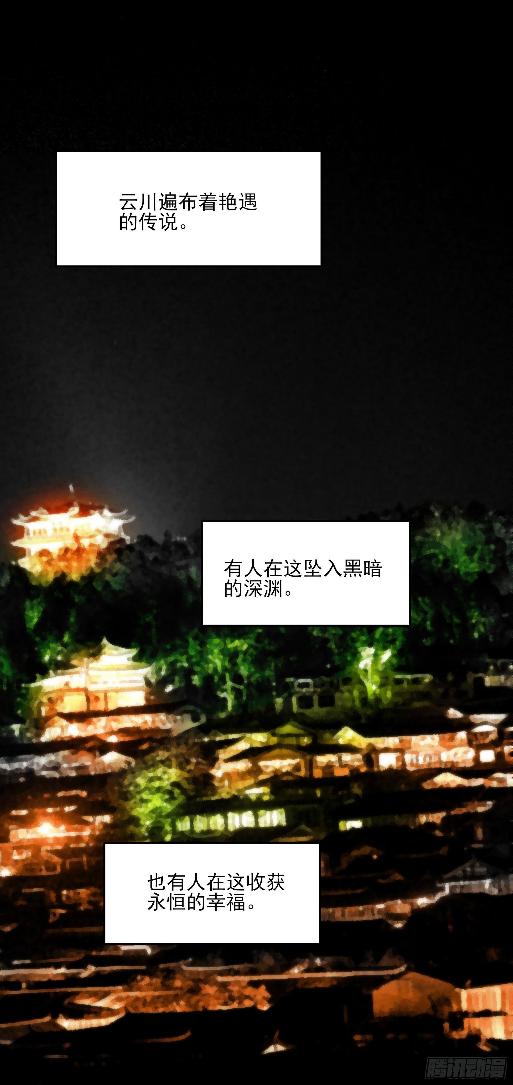 38.大苍山-第43话