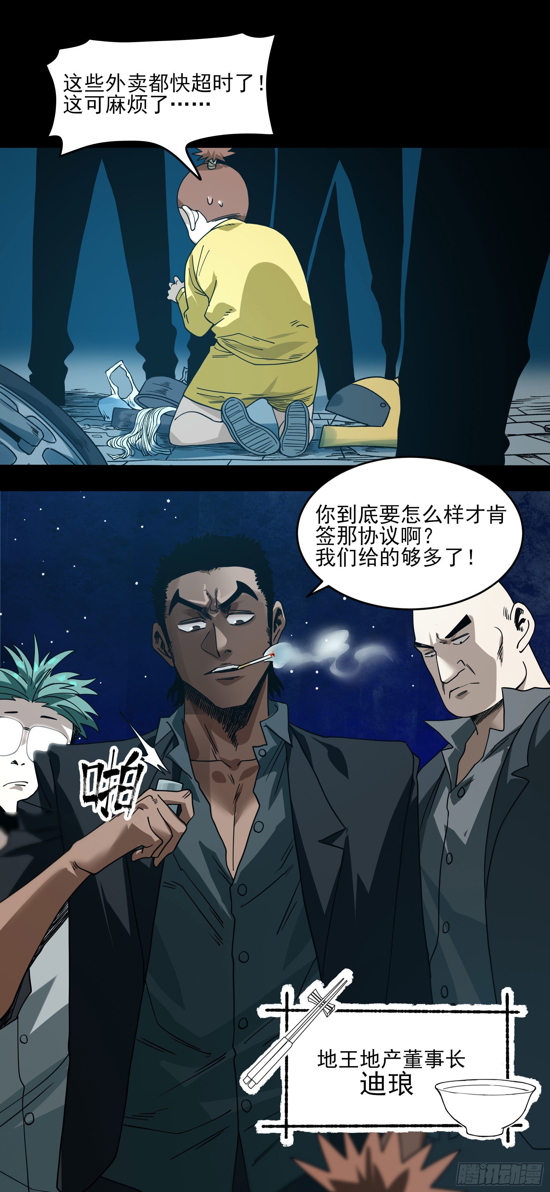 38.大苍山-第43话