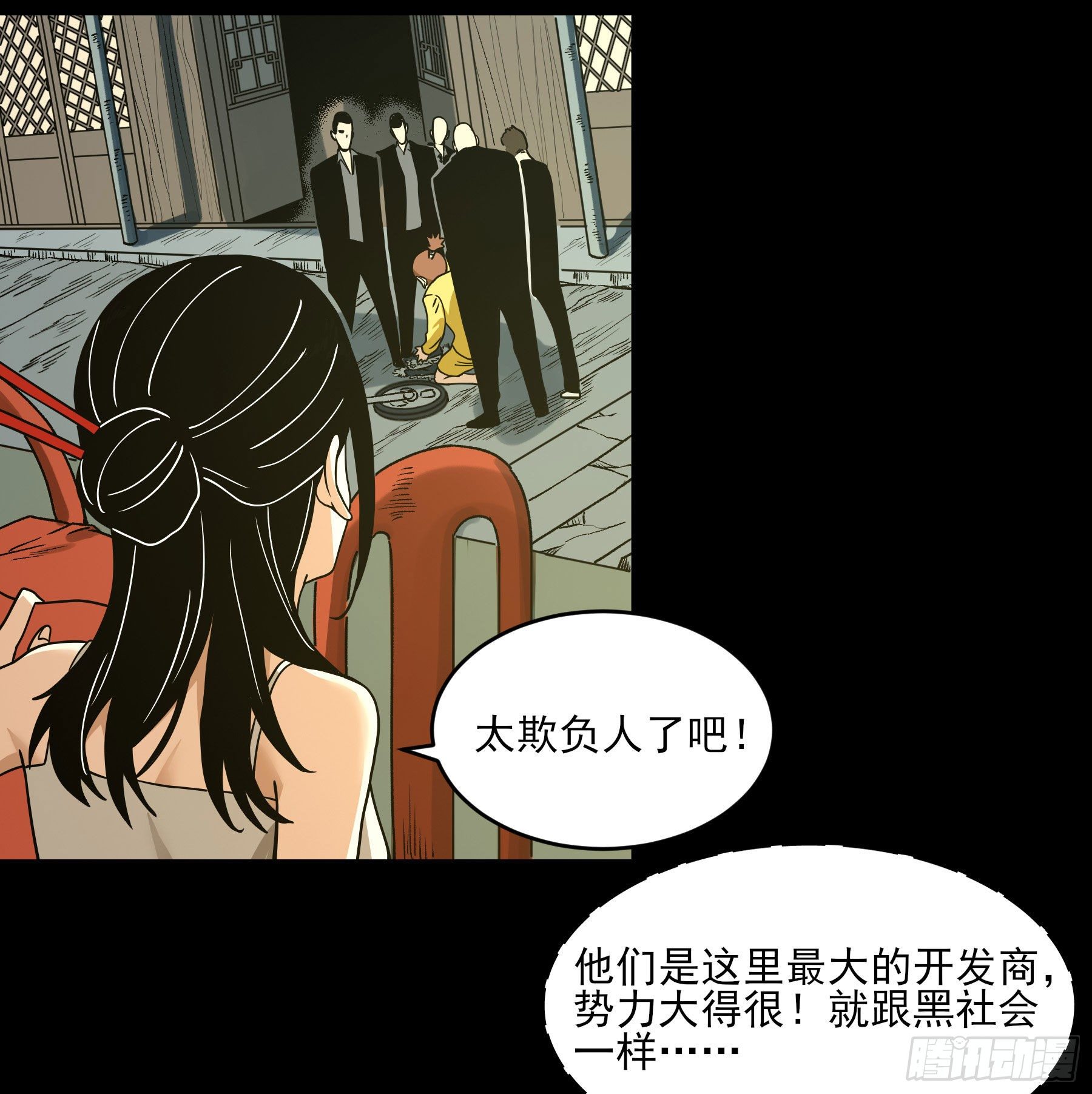 38.大苍山-第43话