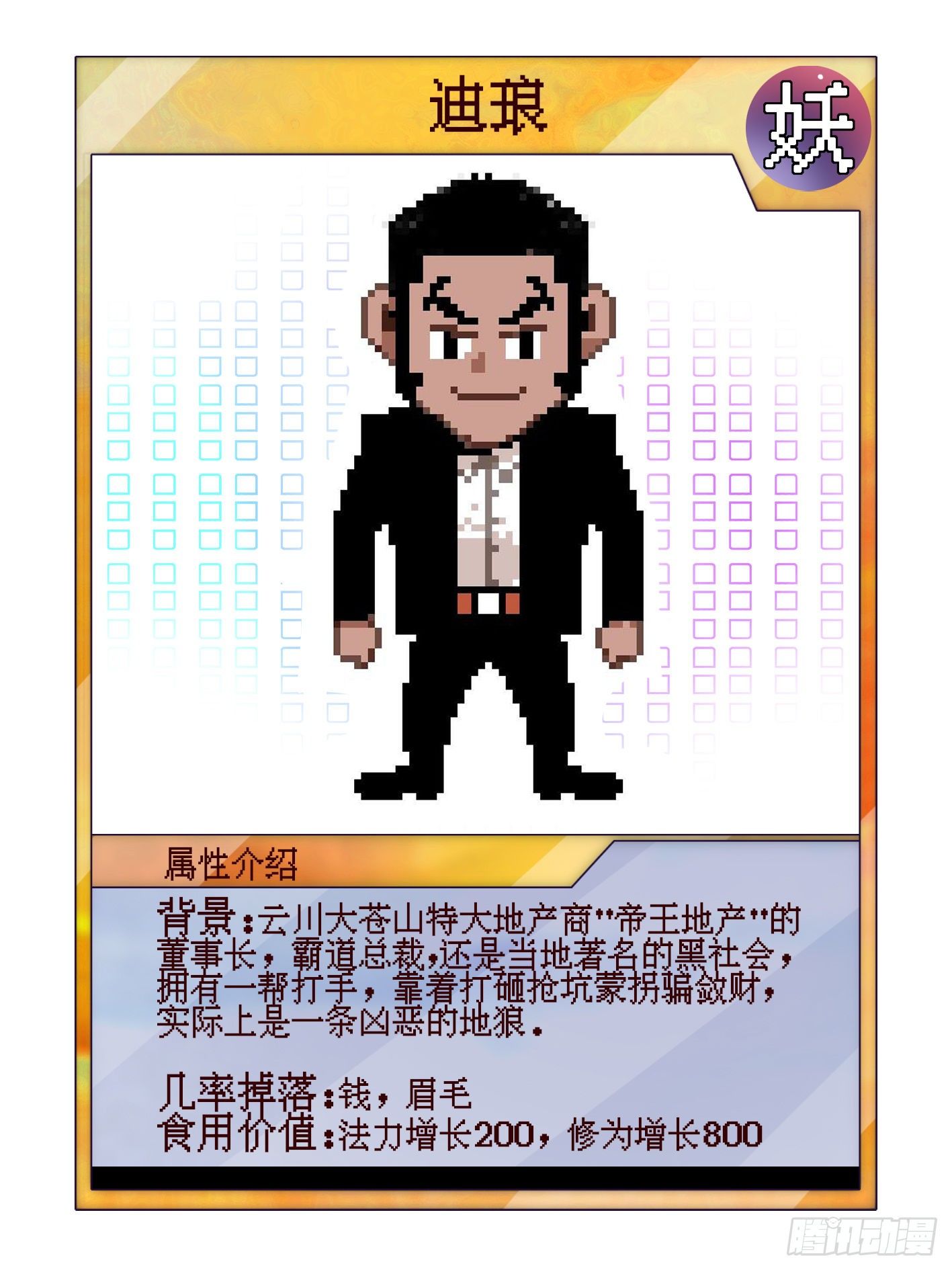 38.大苍山-第43话