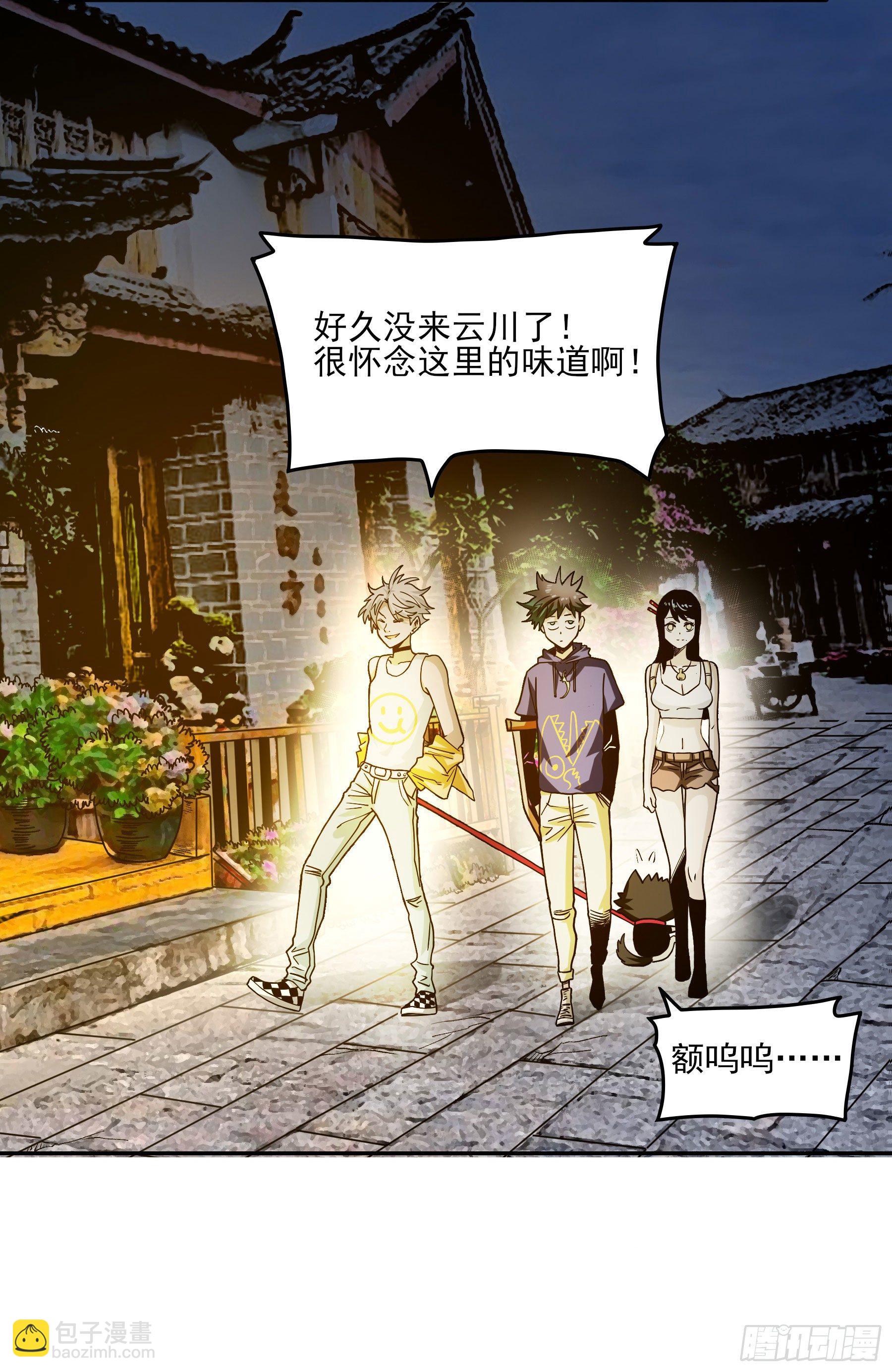 38.大苍山-第43话