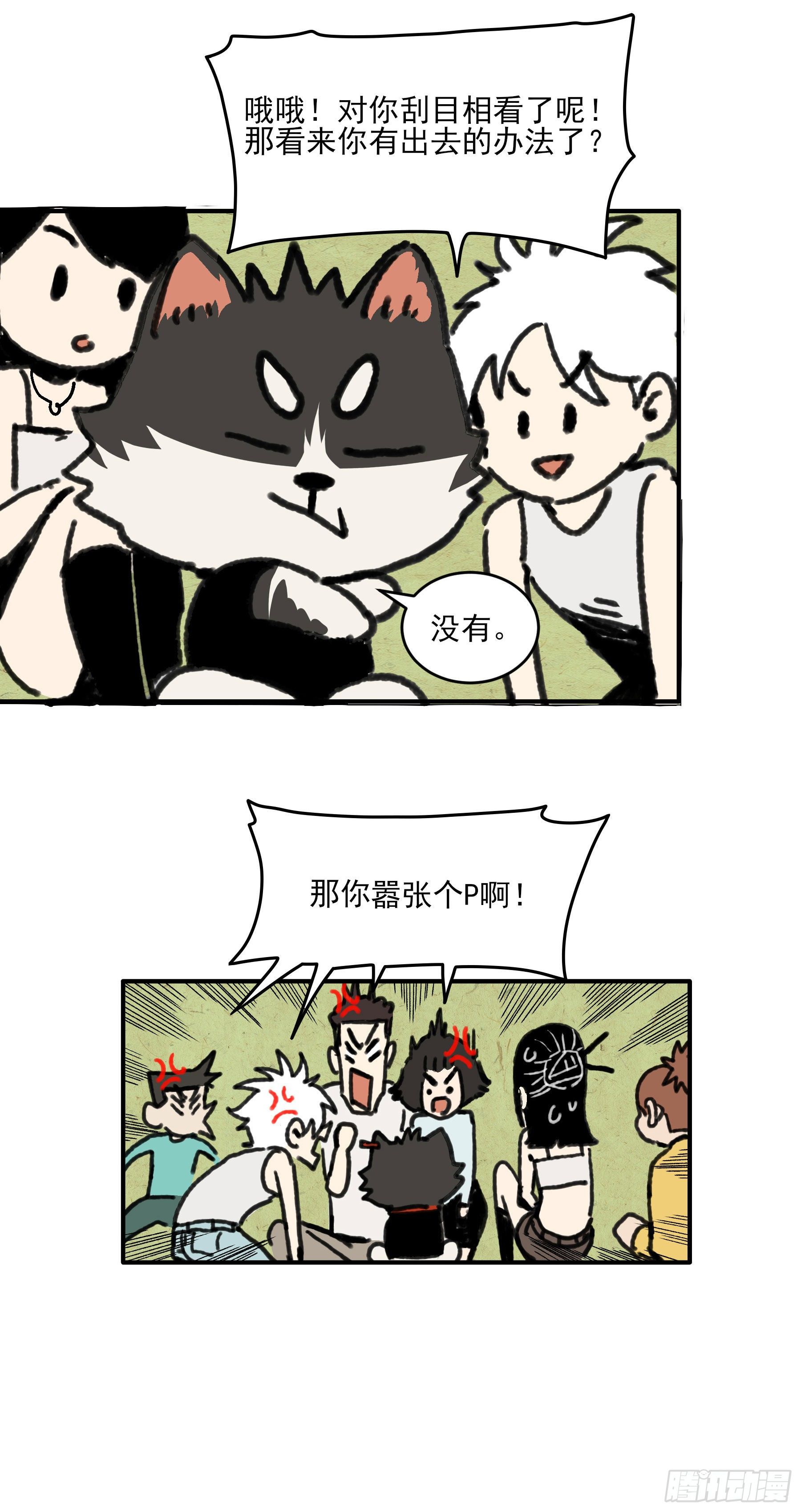 40.三昧真火-第45话