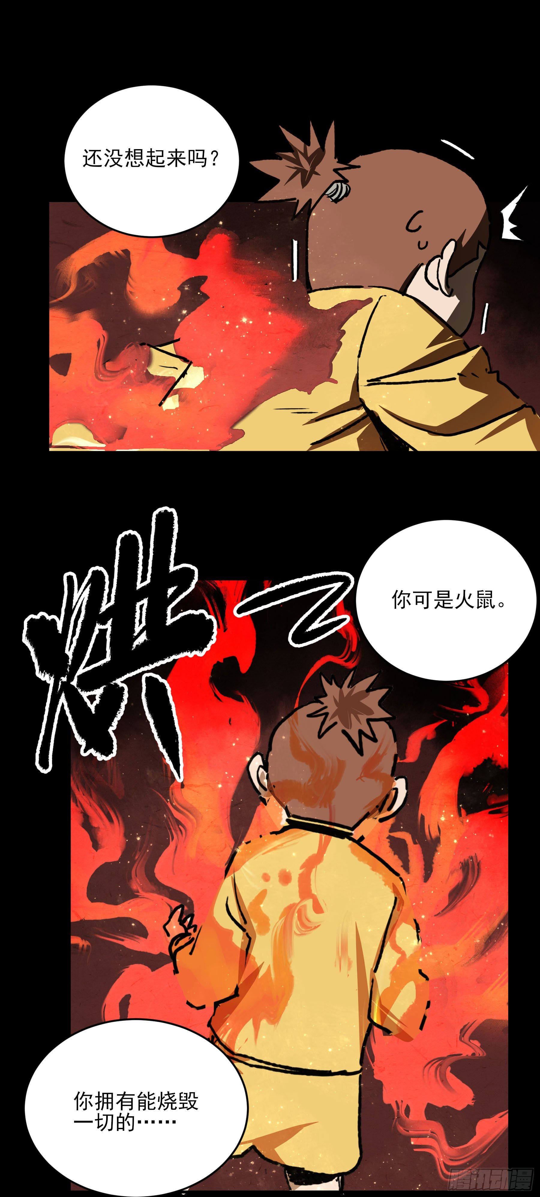 40.三昧真火-第45话