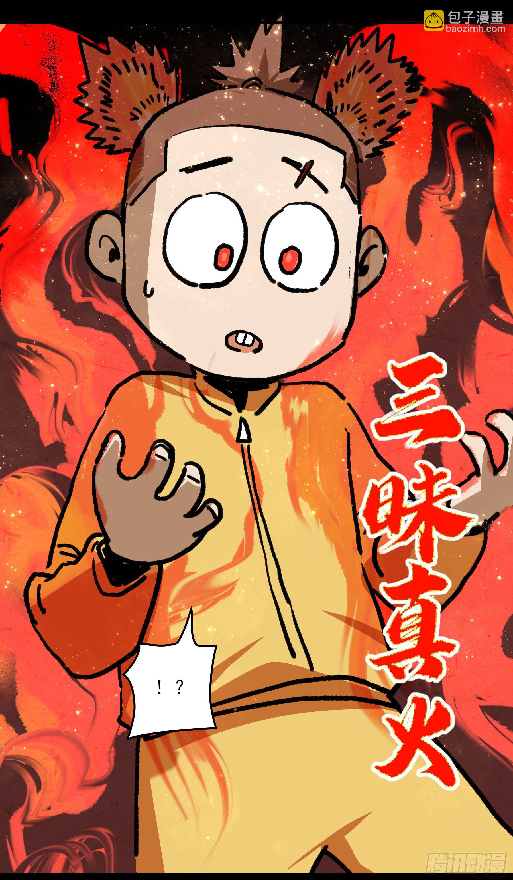 40.三昧真火-第45话