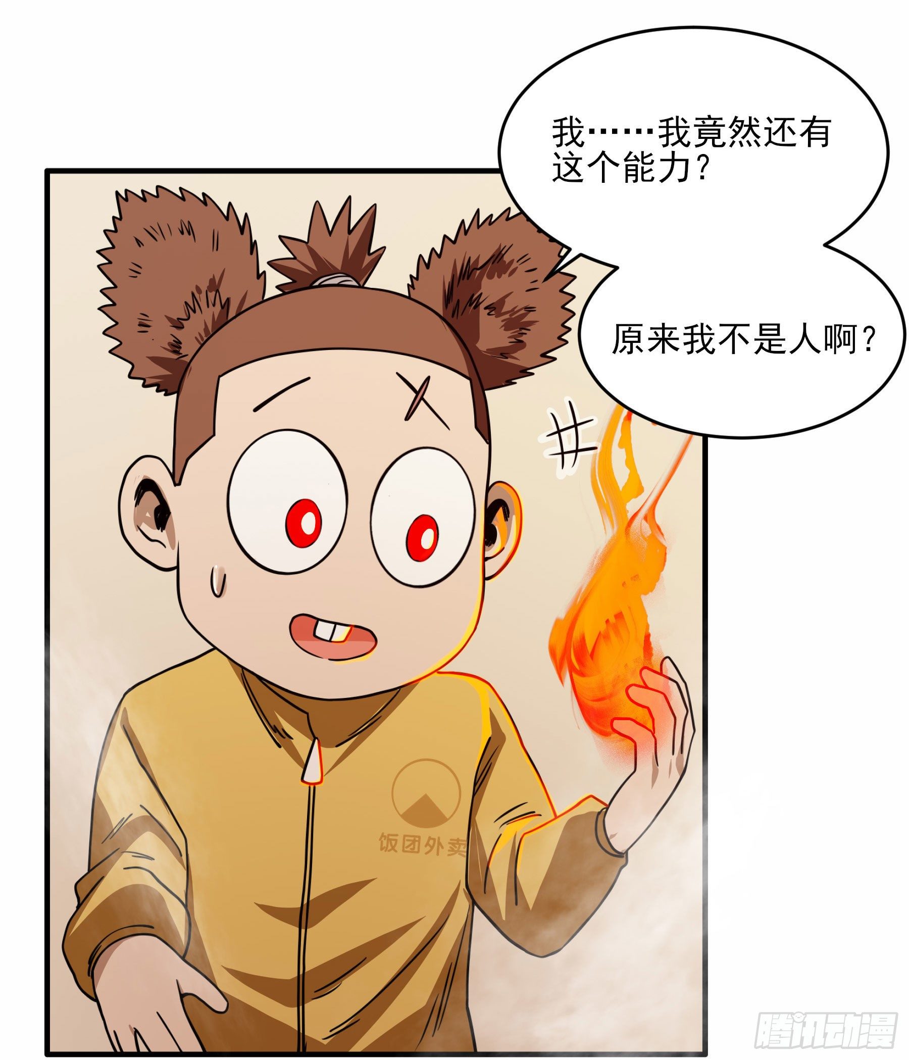 40.三昧真火-第45话