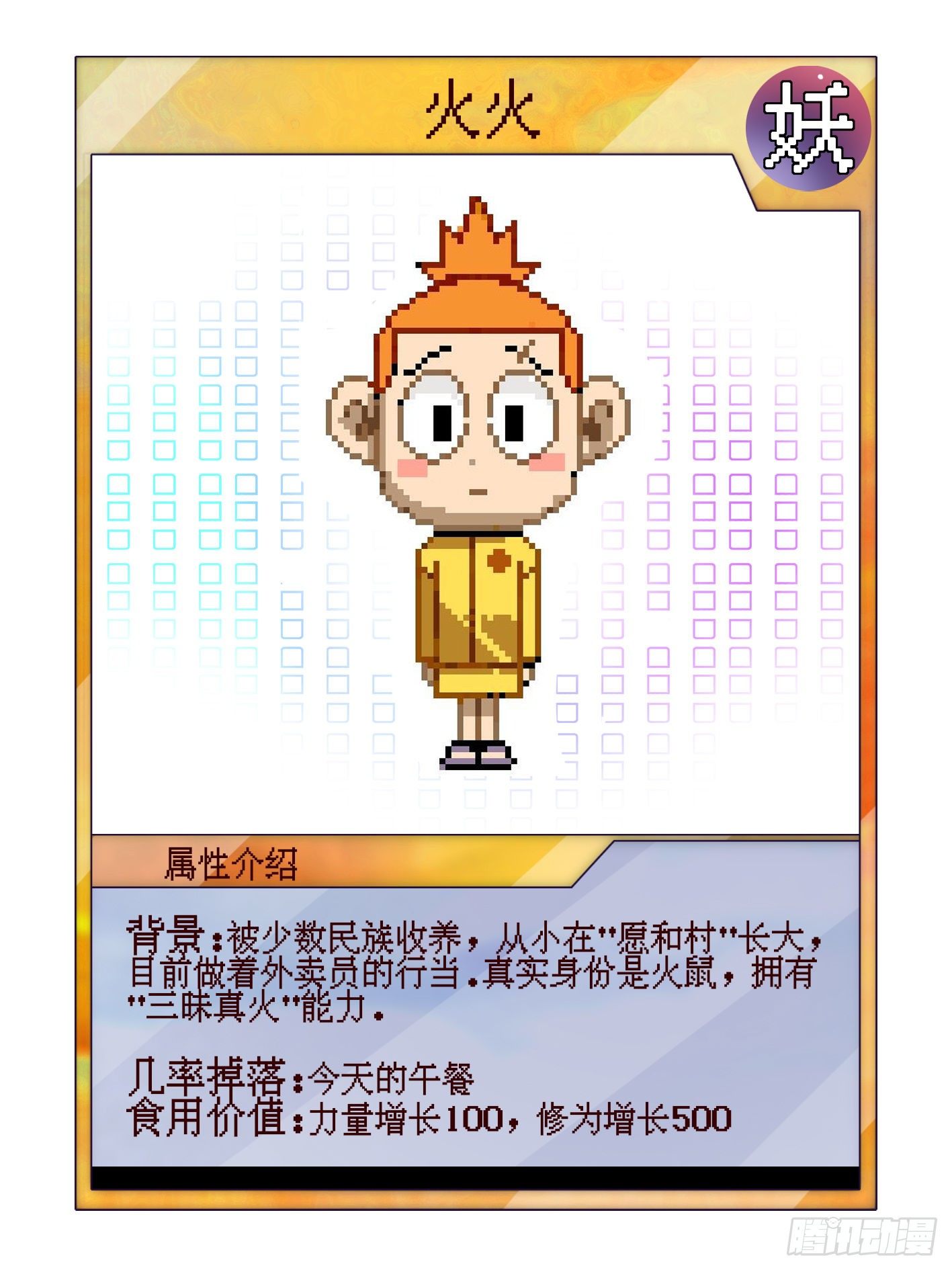 40.三昧真火-第45话