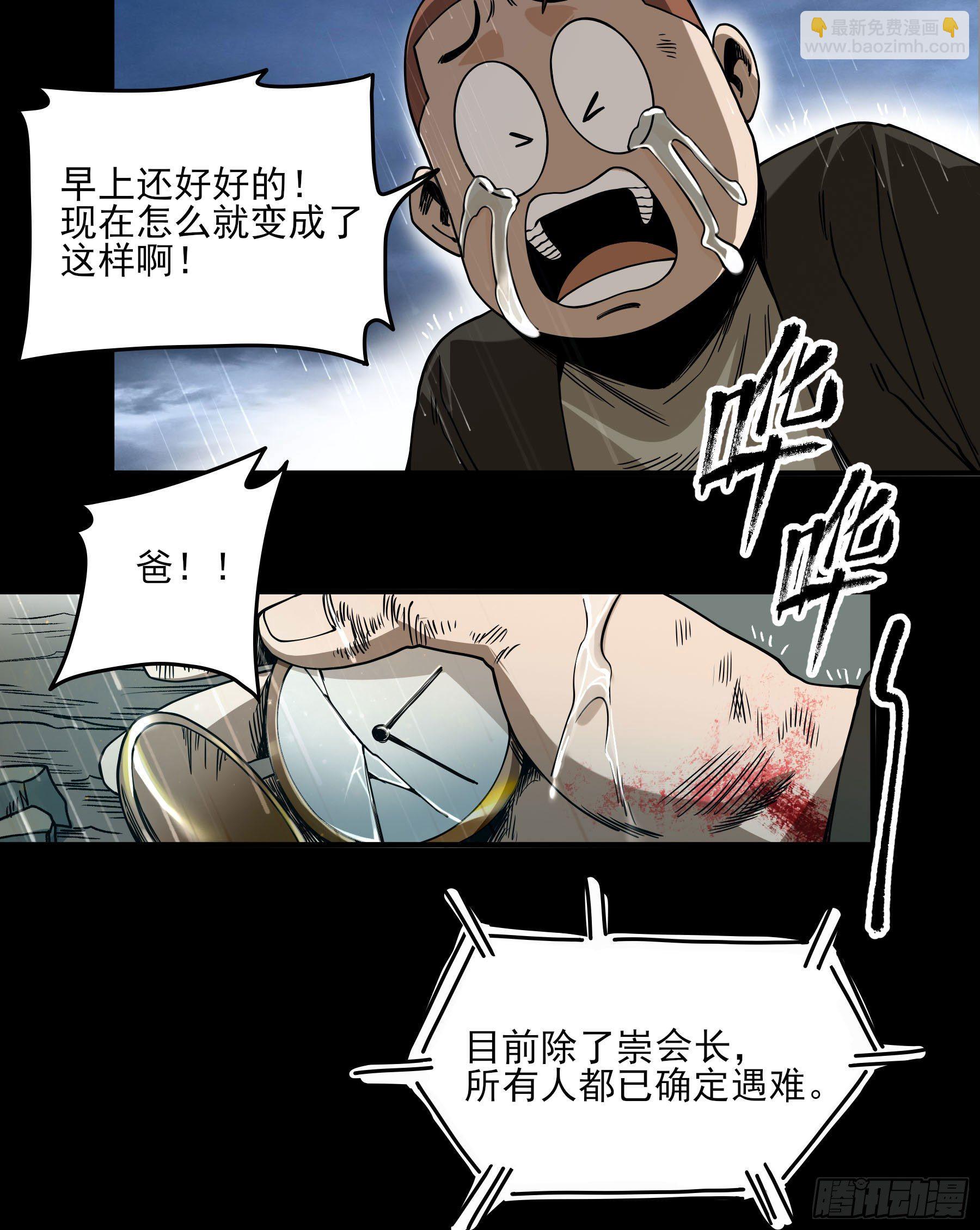 46.崇会长-第51话