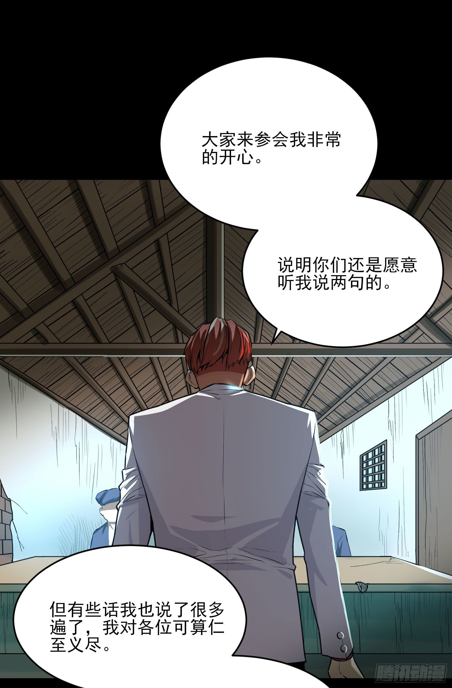 46.崇会长-第51话