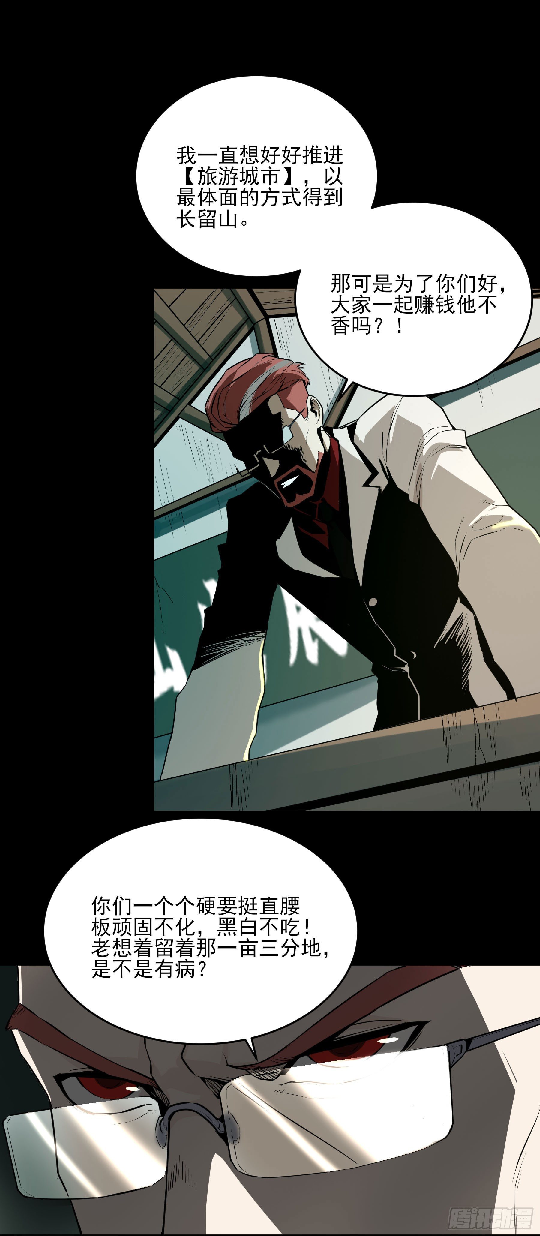 46.崇会长-第51话