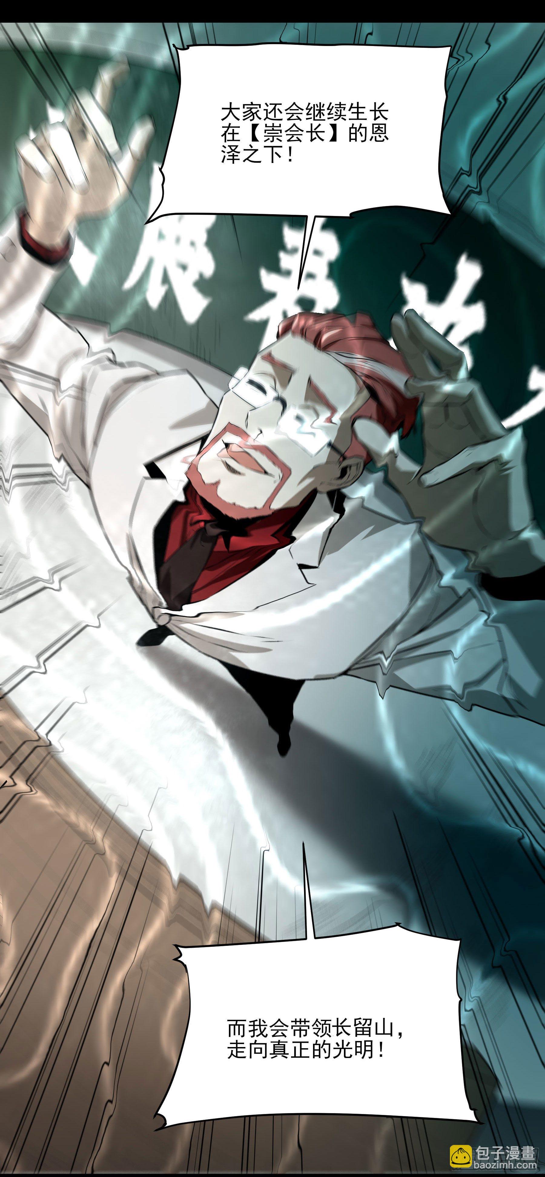 46.崇会长-第51话