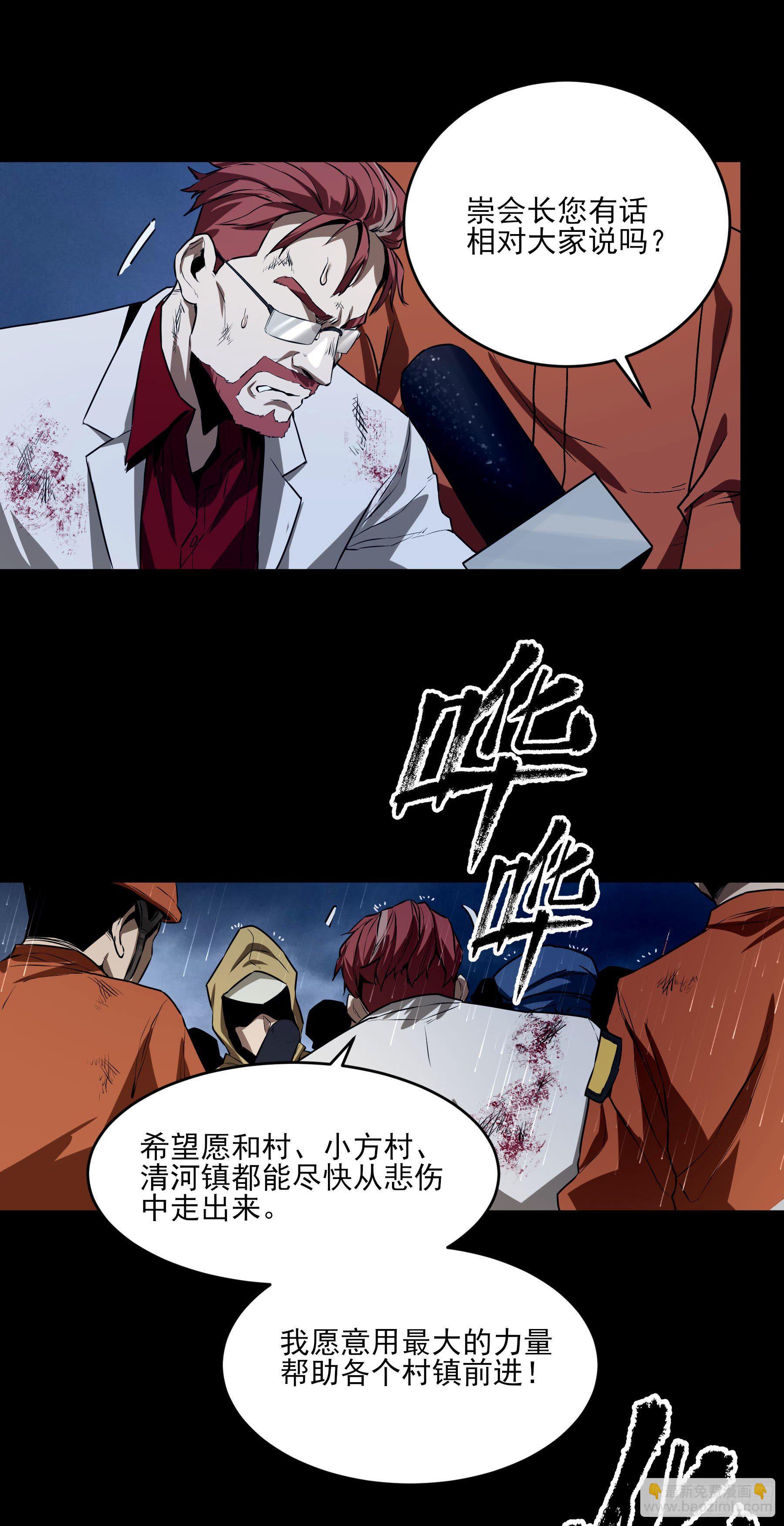 46.崇会长-第51话