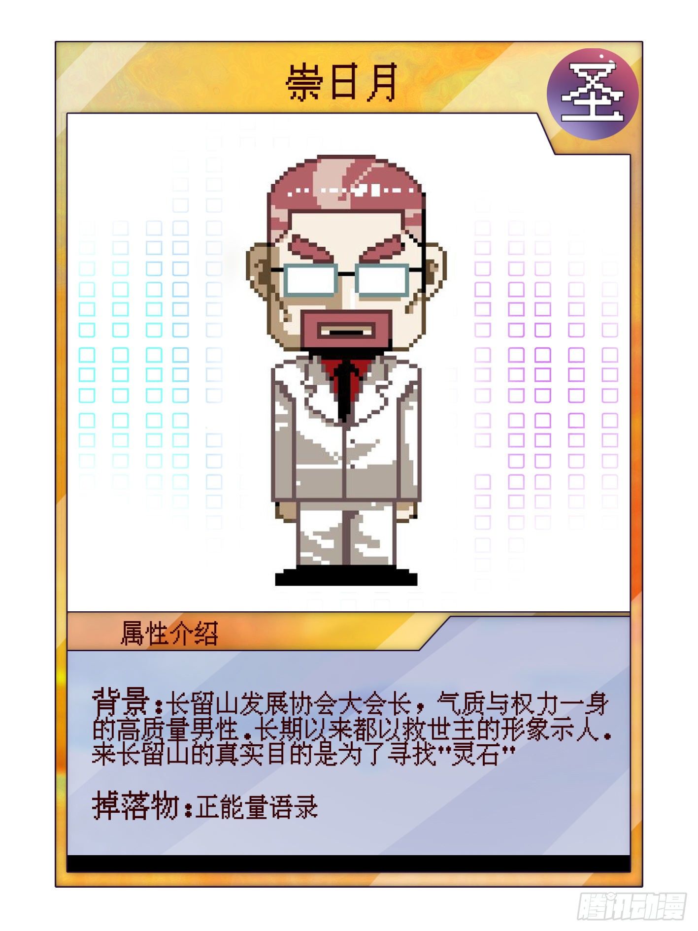 46.崇会长-第51话