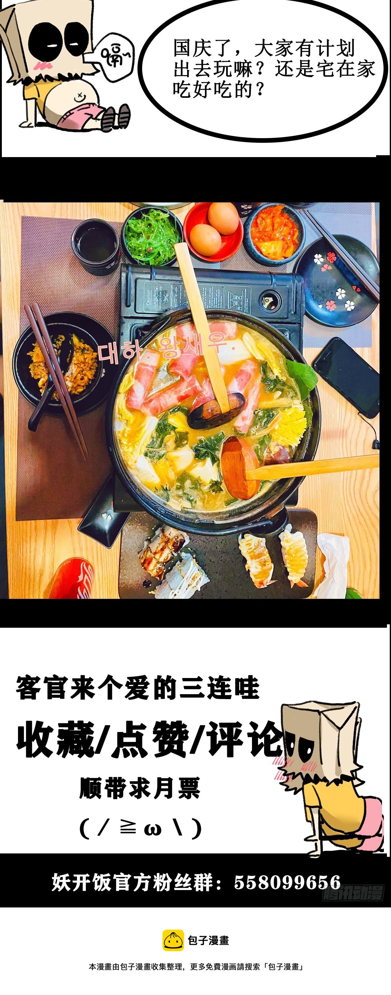 46.崇会长-第51话