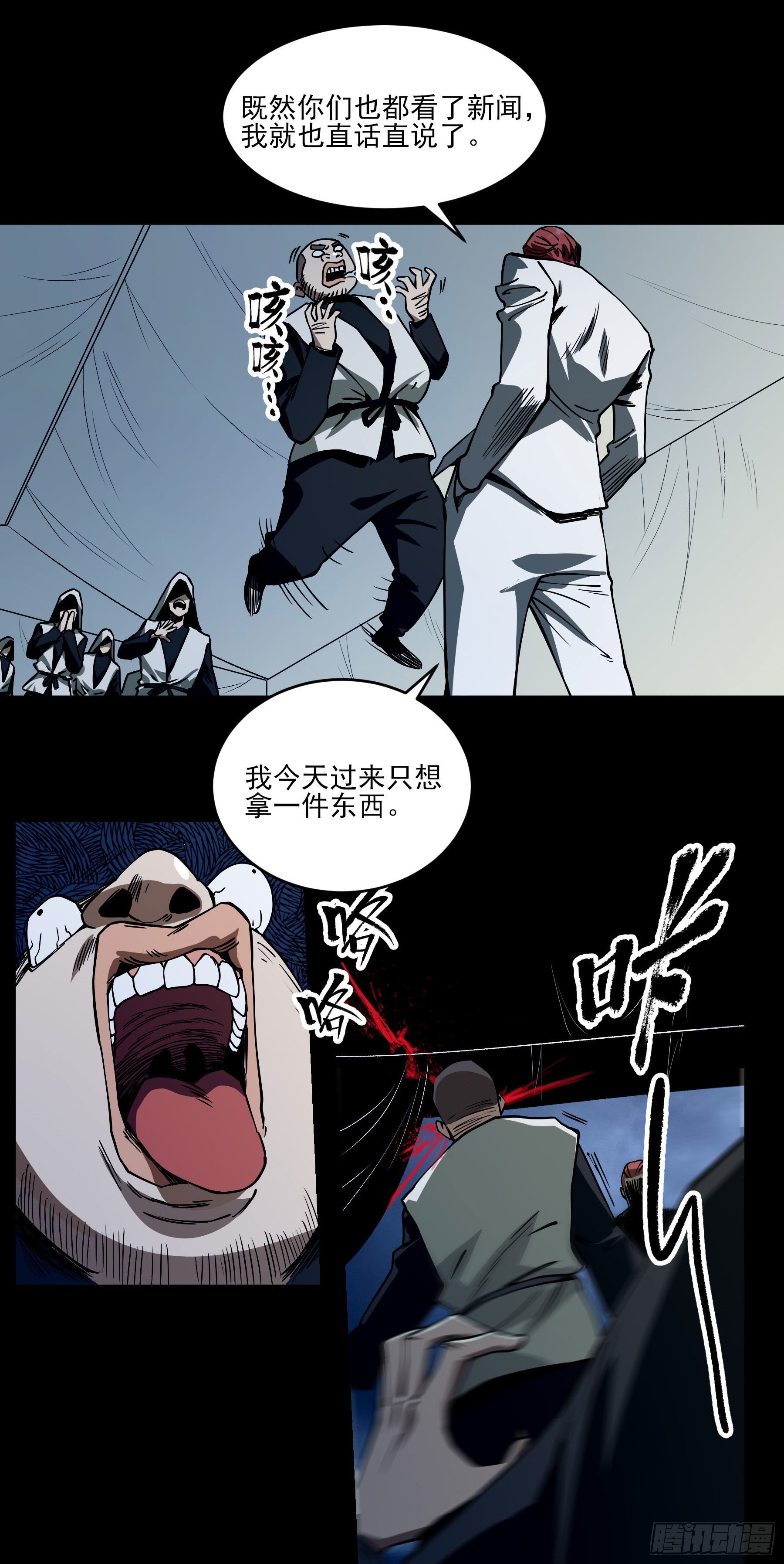 50.五味&mdash;&mdash;苦(1/2)-第55话