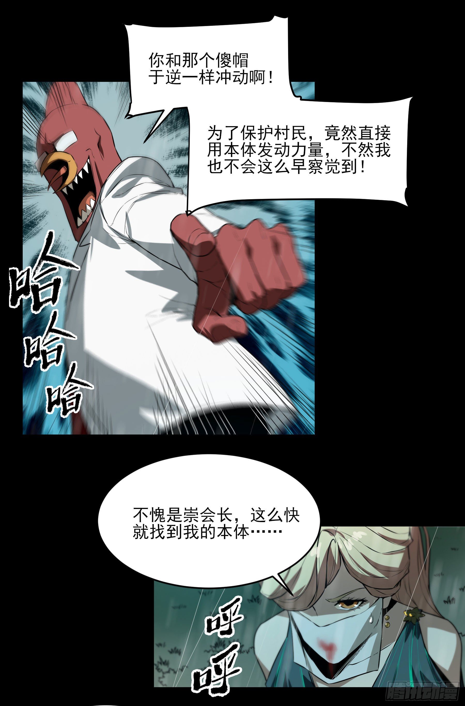 50.五味&mdash;&mdash;苦(1/2)-第55话