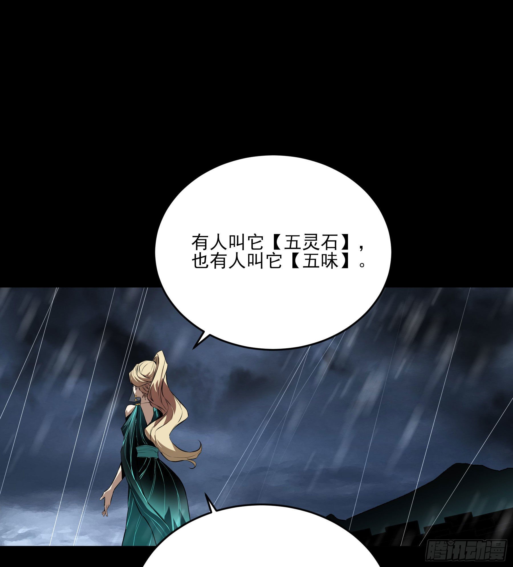 50.五味&mdash;&mdash;苦(1/2)-第55话