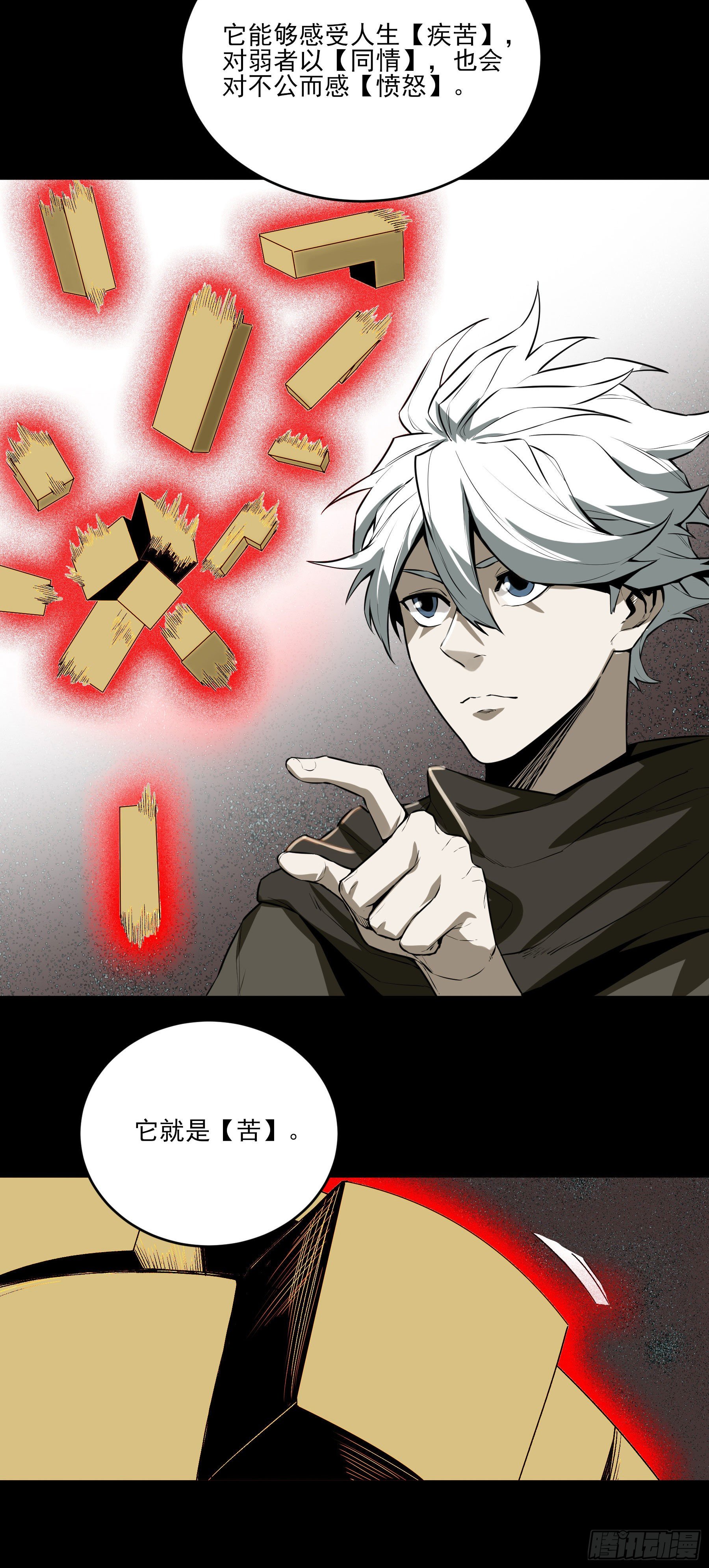 50.五味&mdash;&mdash;苦(1/2)-第55话