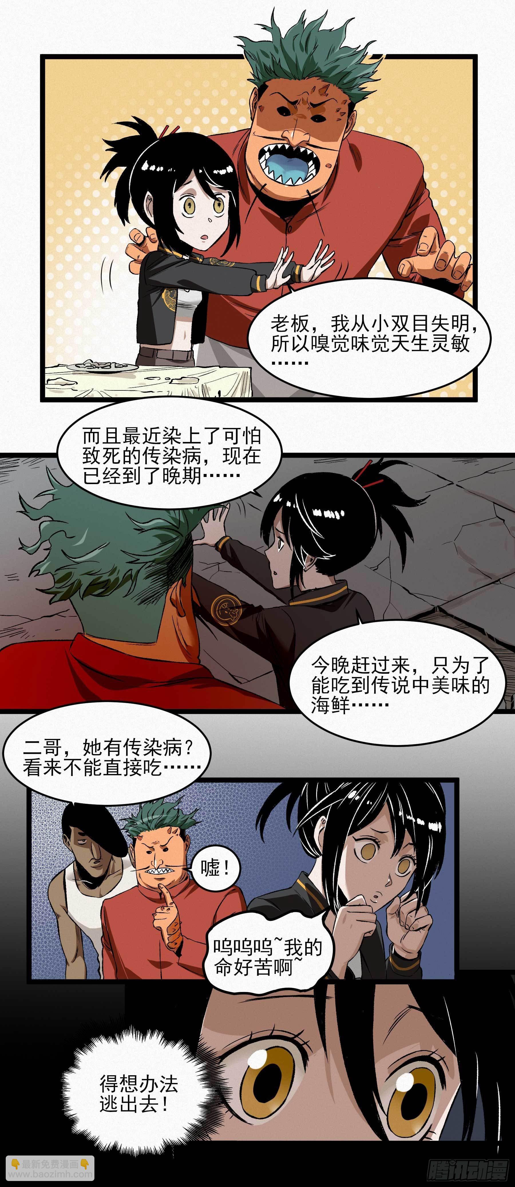 妖开饭啦！（烹饪美味怪物吧） - 4.海怪三兄弟 - 5