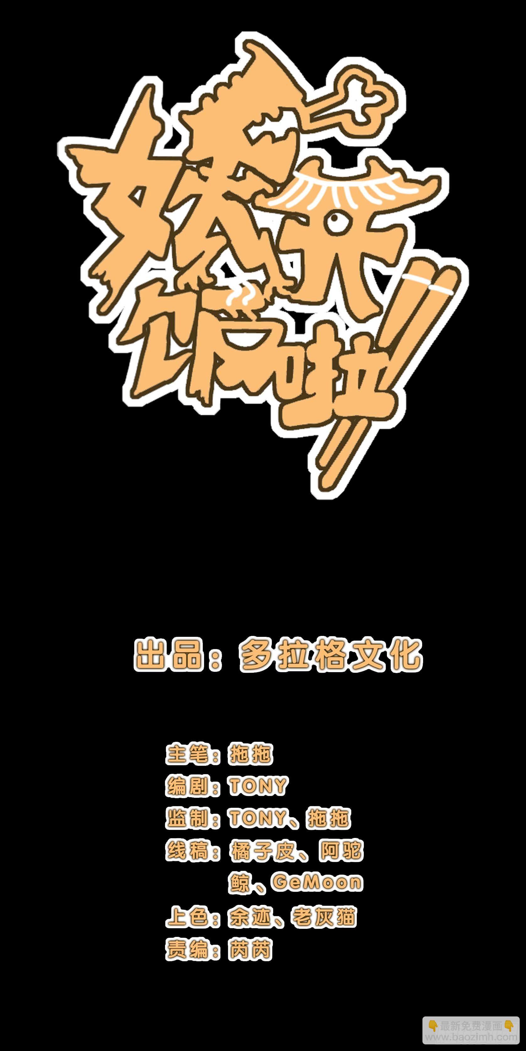 妖开饭啦！（烹饪美味怪物吧） - 4.海怪三兄弟 - 6