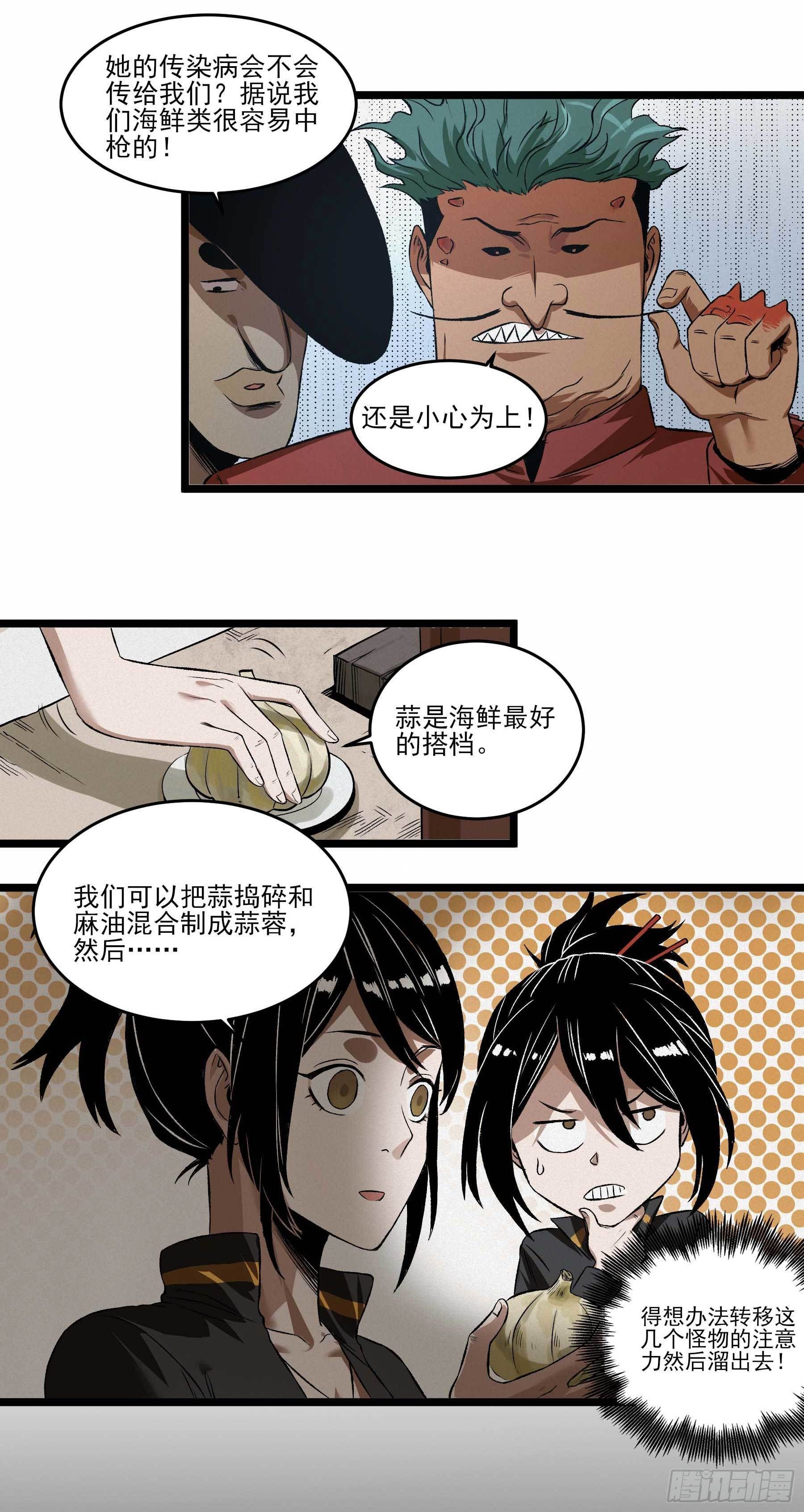 妖开饭啦！（烹饪美味怪物吧） - 4.海怪三兄弟 - 5