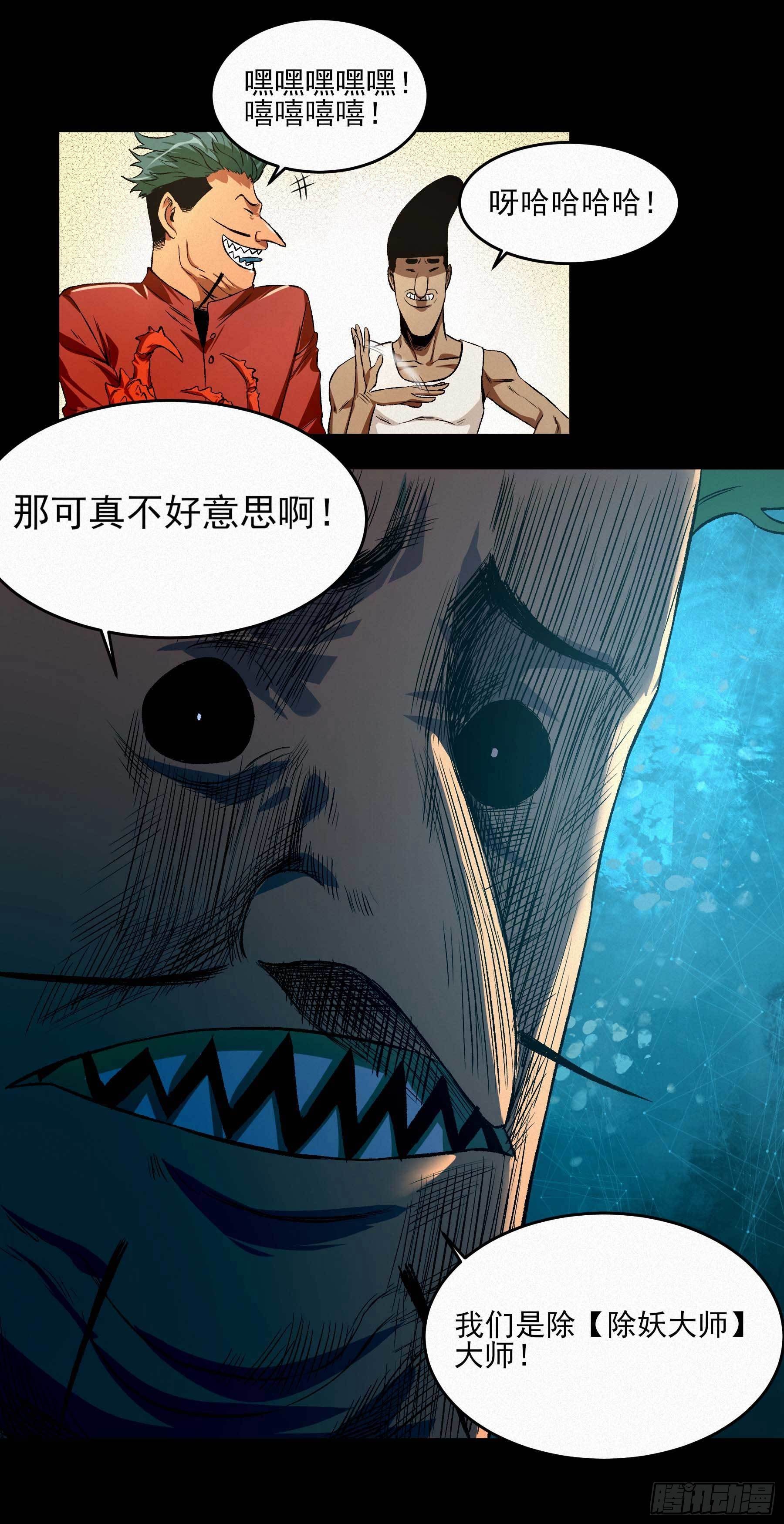 妖开饭啦！（烹饪美味怪物吧） - 4.海怪三兄弟 - 6