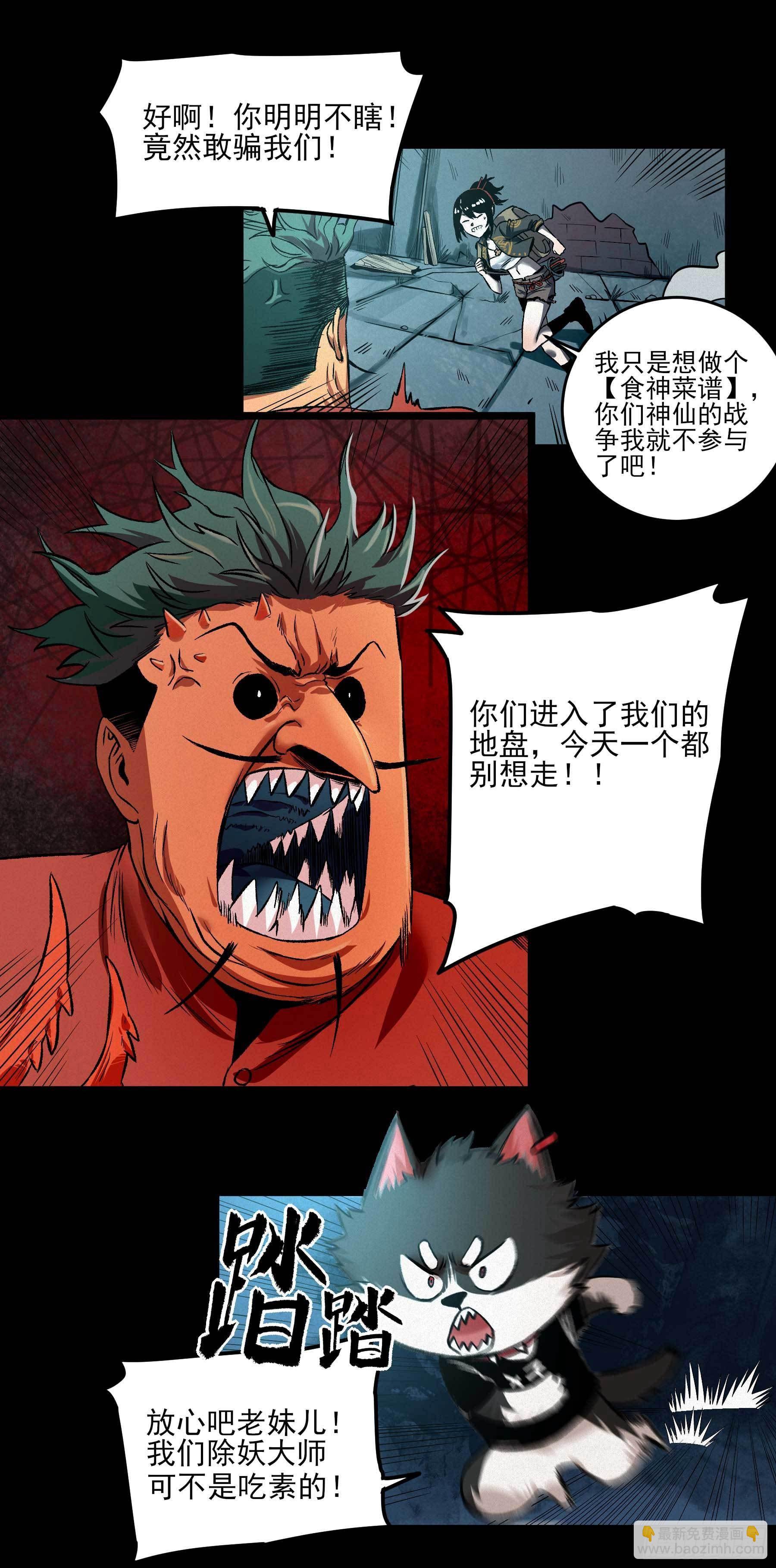 妖开饭啦！（烹饪美味怪物吧） - 4.海怪三兄弟 - 3