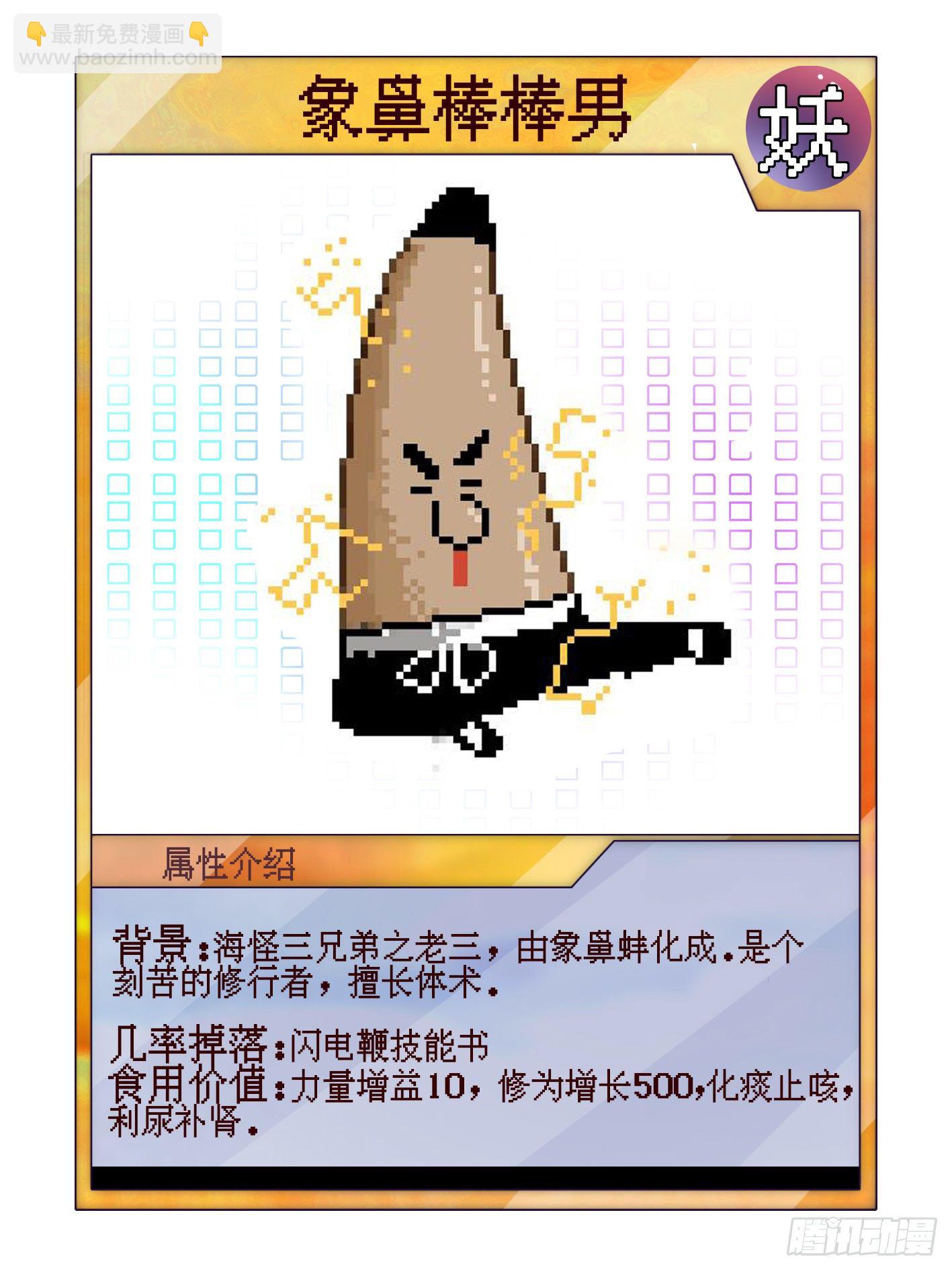 妖开饭啦！（烹饪美味怪物吧） - 4.海怪三兄弟 - 1