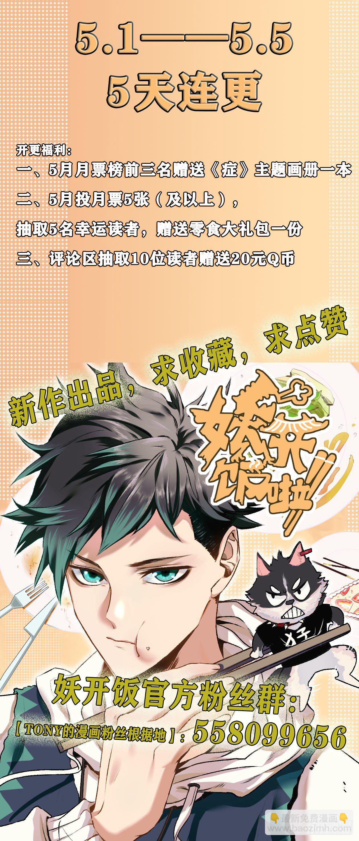 妖开饭啦！（烹饪美味怪物吧） - 4.海怪三兄弟 - 2