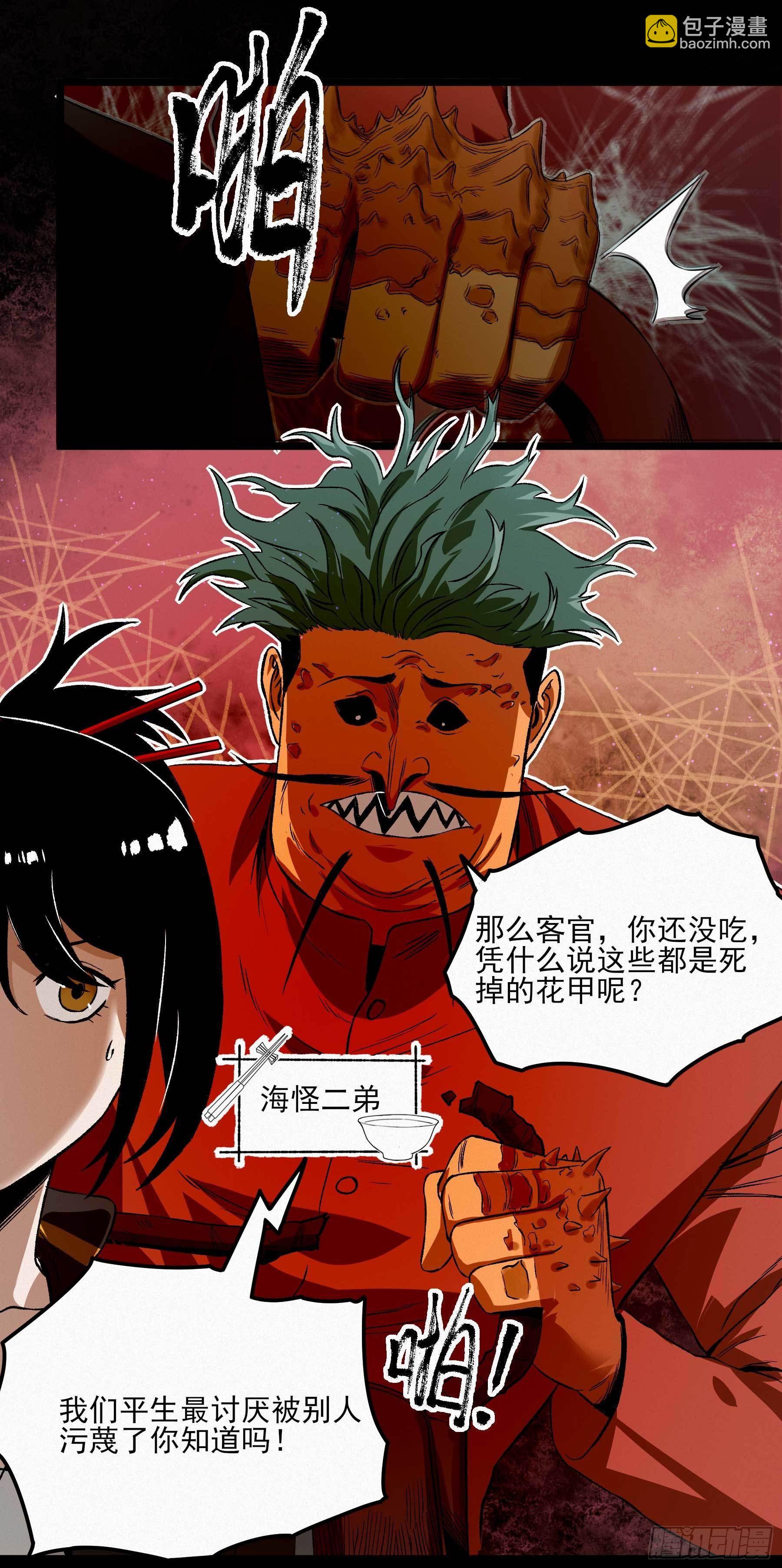 妖开饭啦！（烹饪美味怪物吧） - 4.海怪三兄弟 - 3