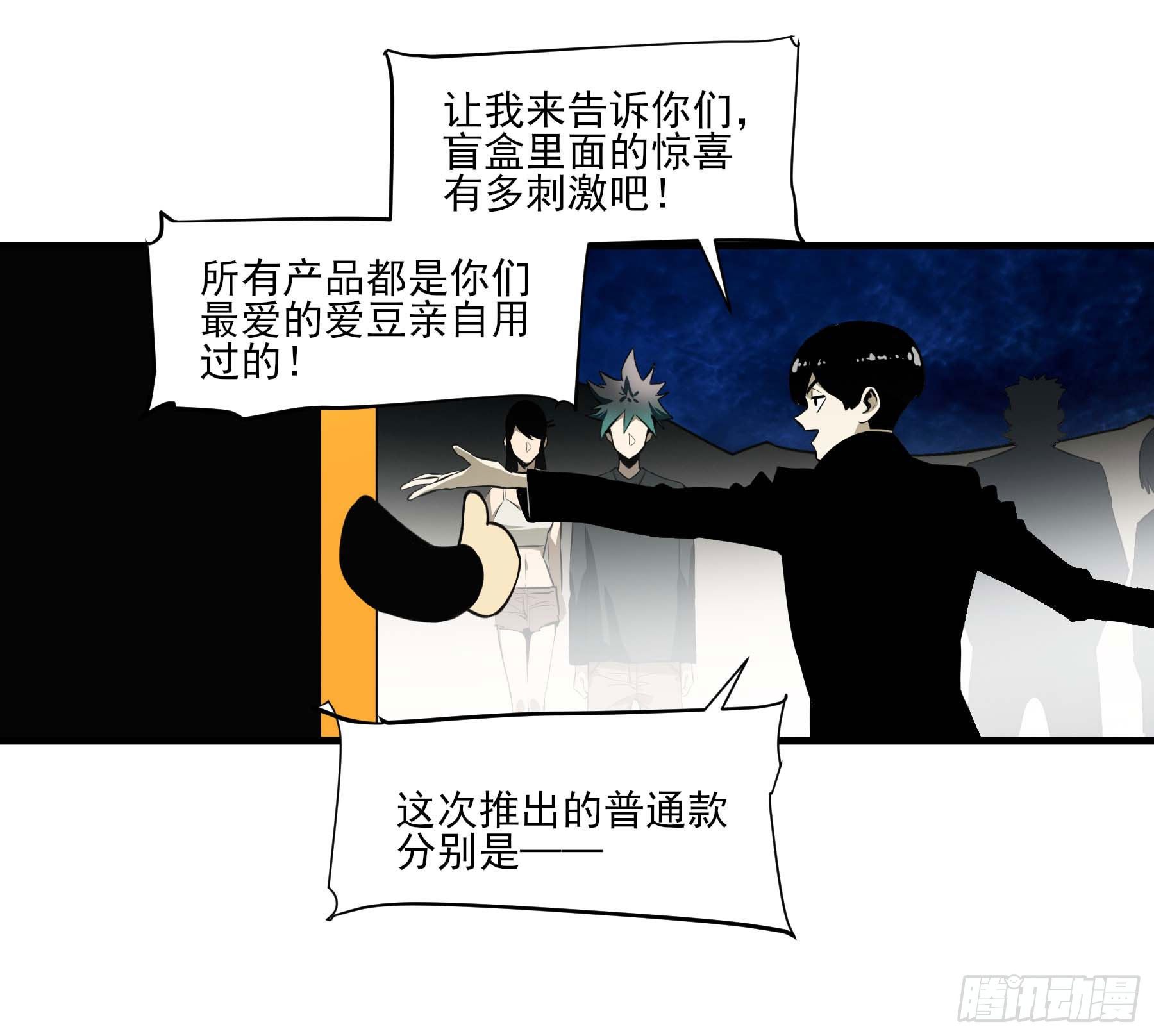 57.渡鸦的爱豆盲盒-第63话