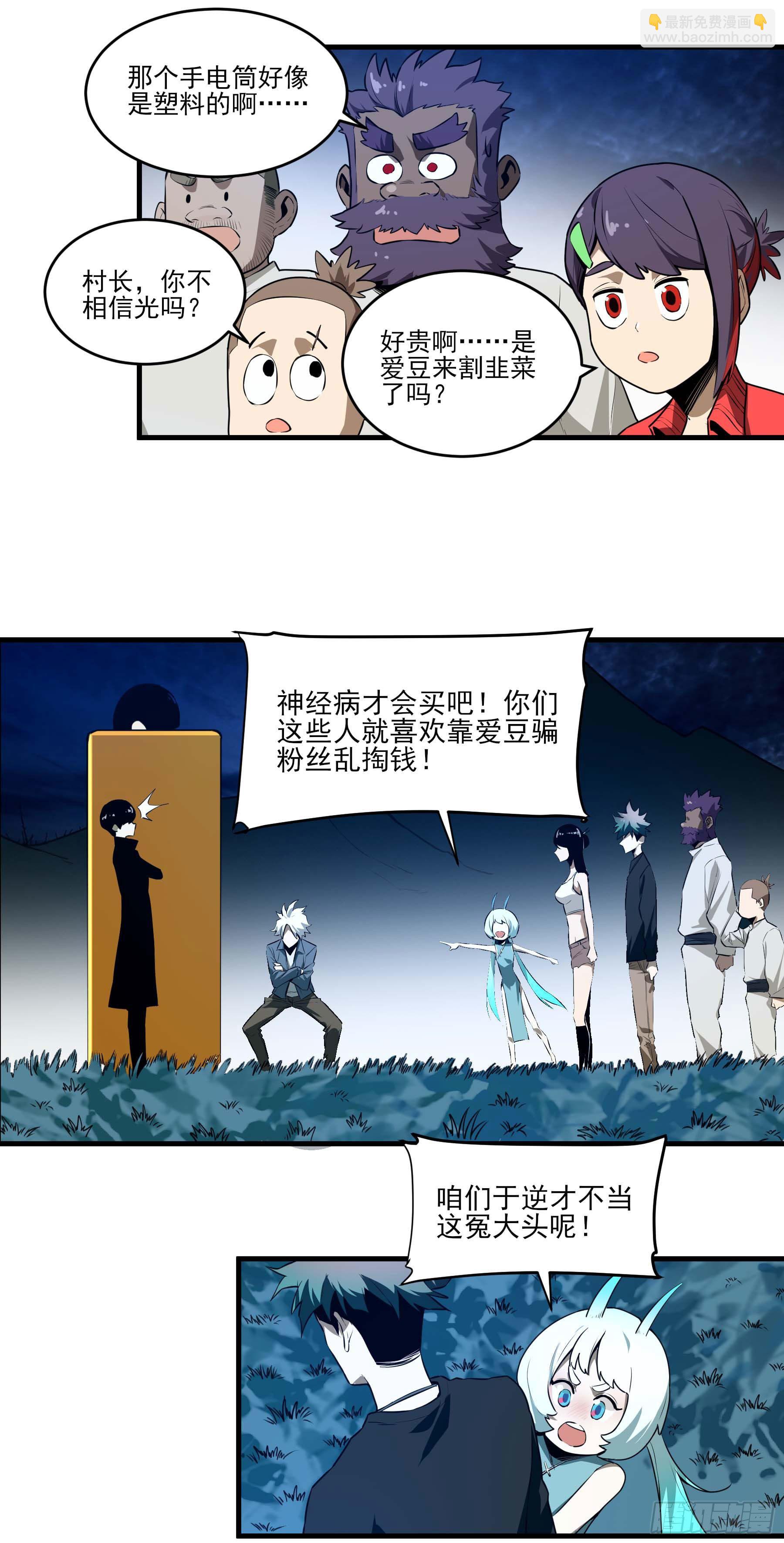 57.渡鸦的爱豆盲盒-第63话