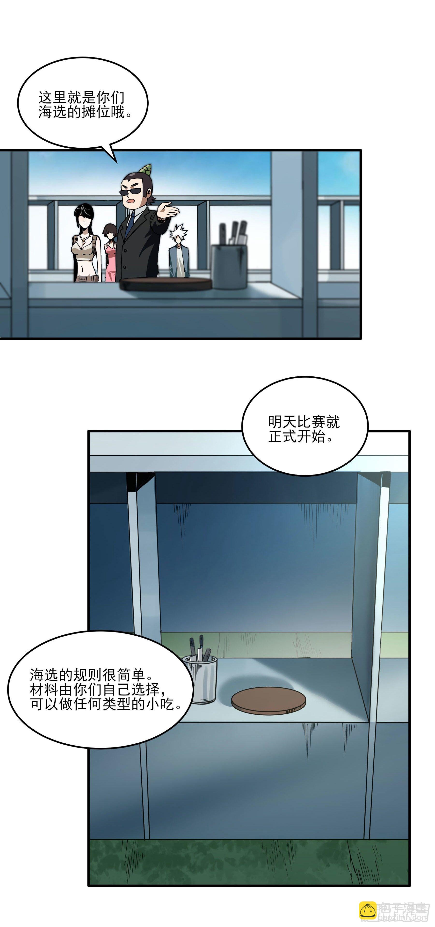 62.辣味厨仙大赛-第67话