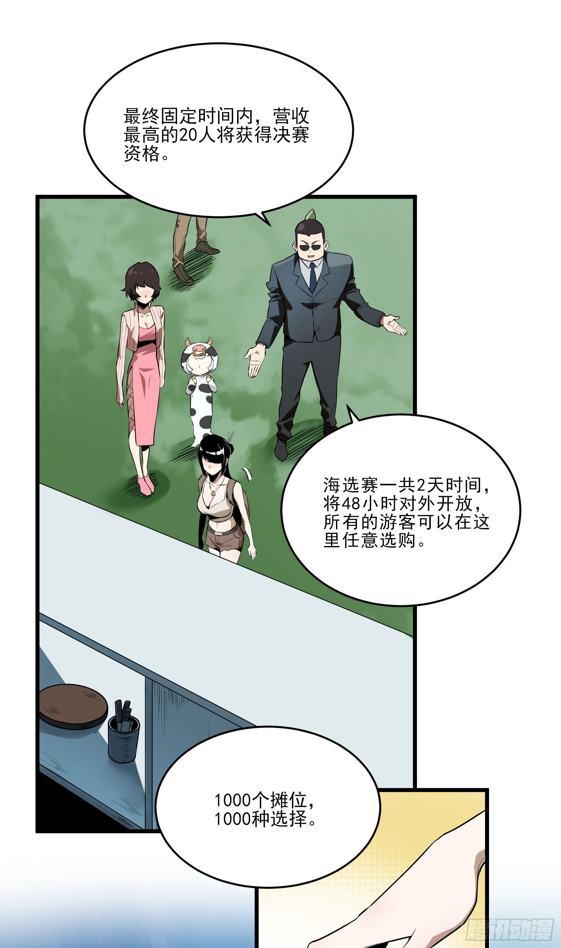 62.辣味厨仙大赛-第67话