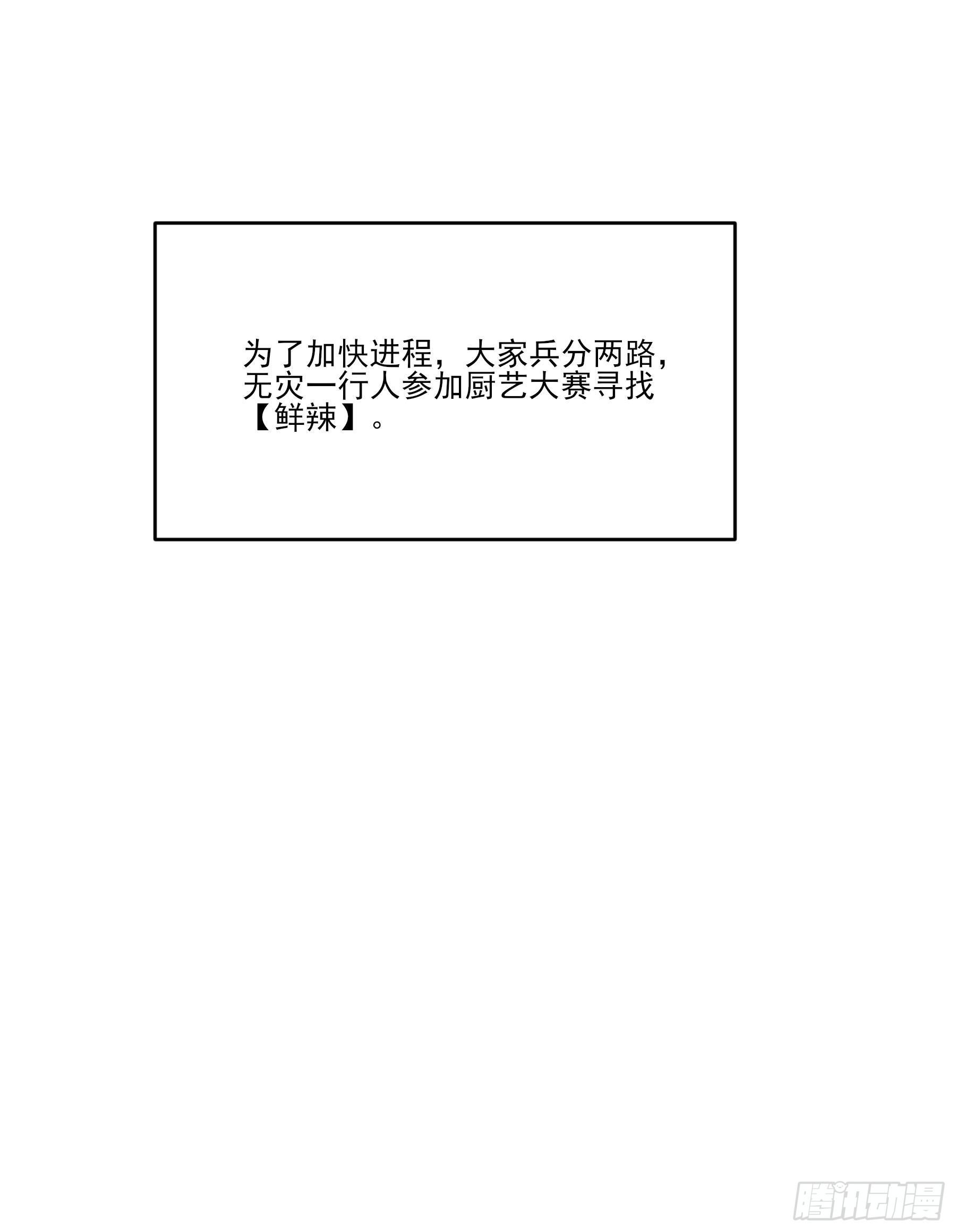 62.辣味厨仙大赛-第67话