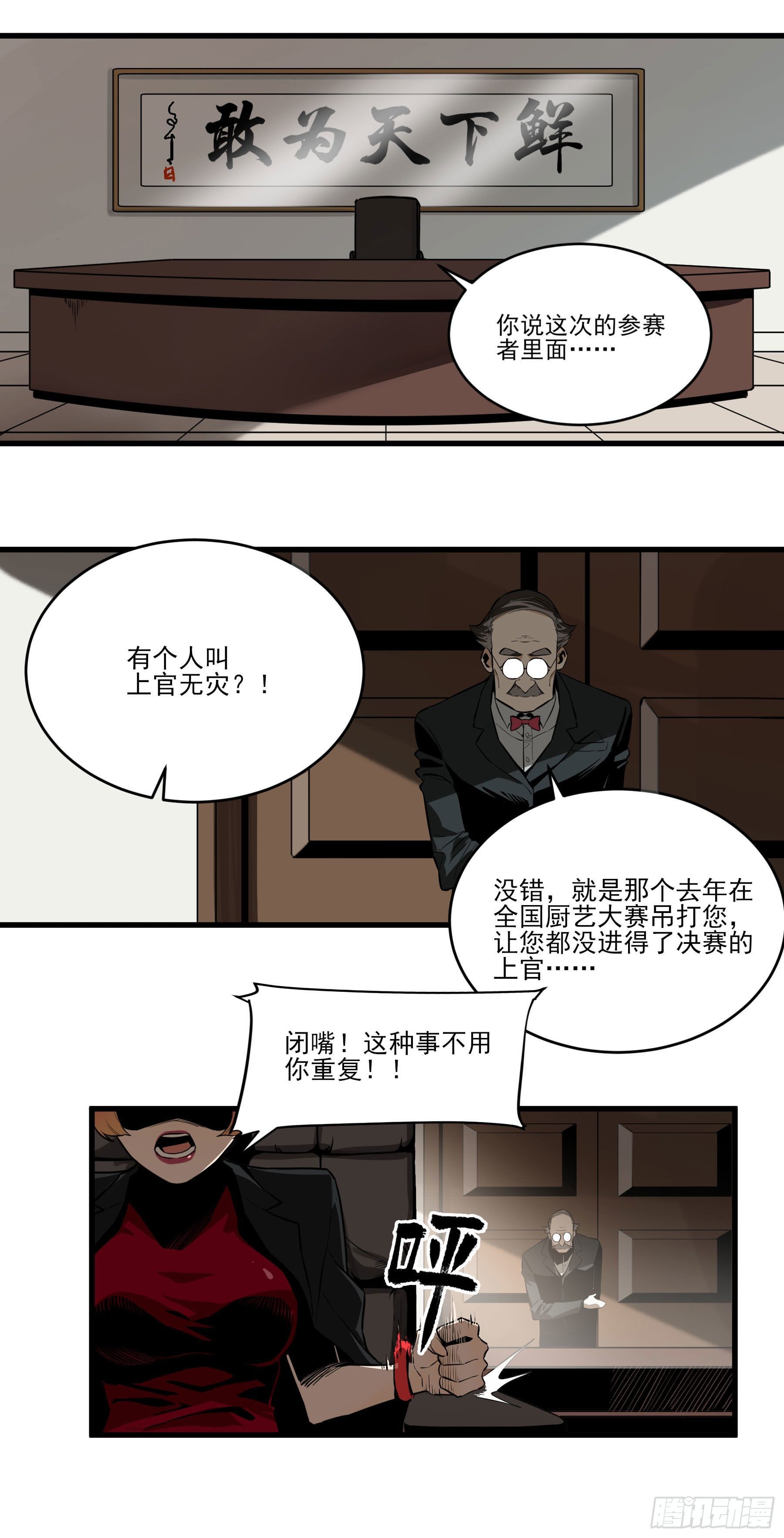 62.辣味厨仙大赛-第67话