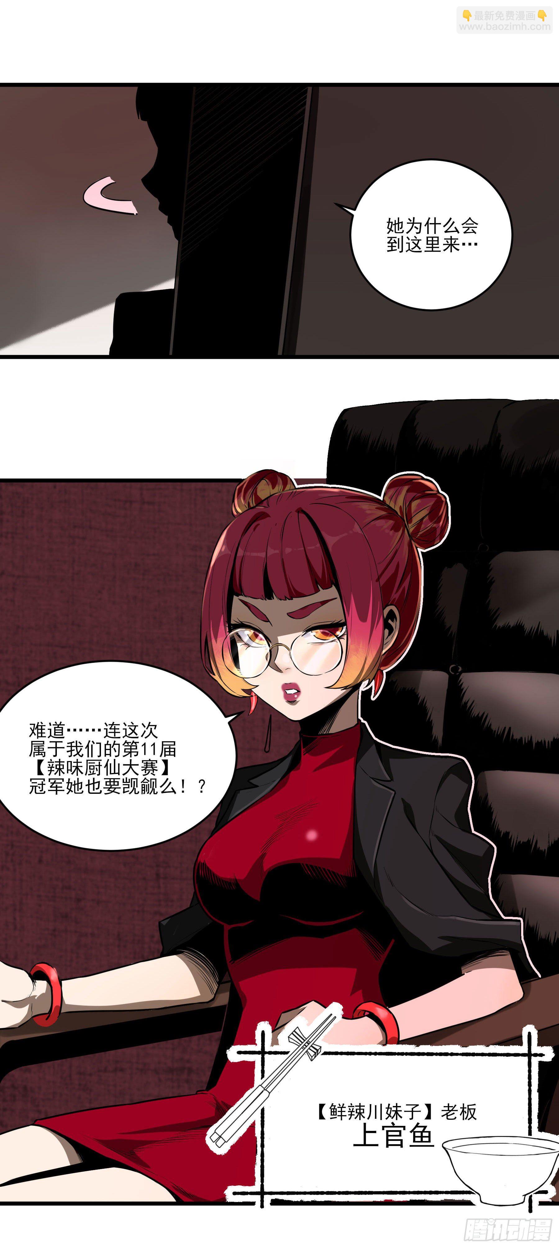 62.辣味厨仙大赛-第67话